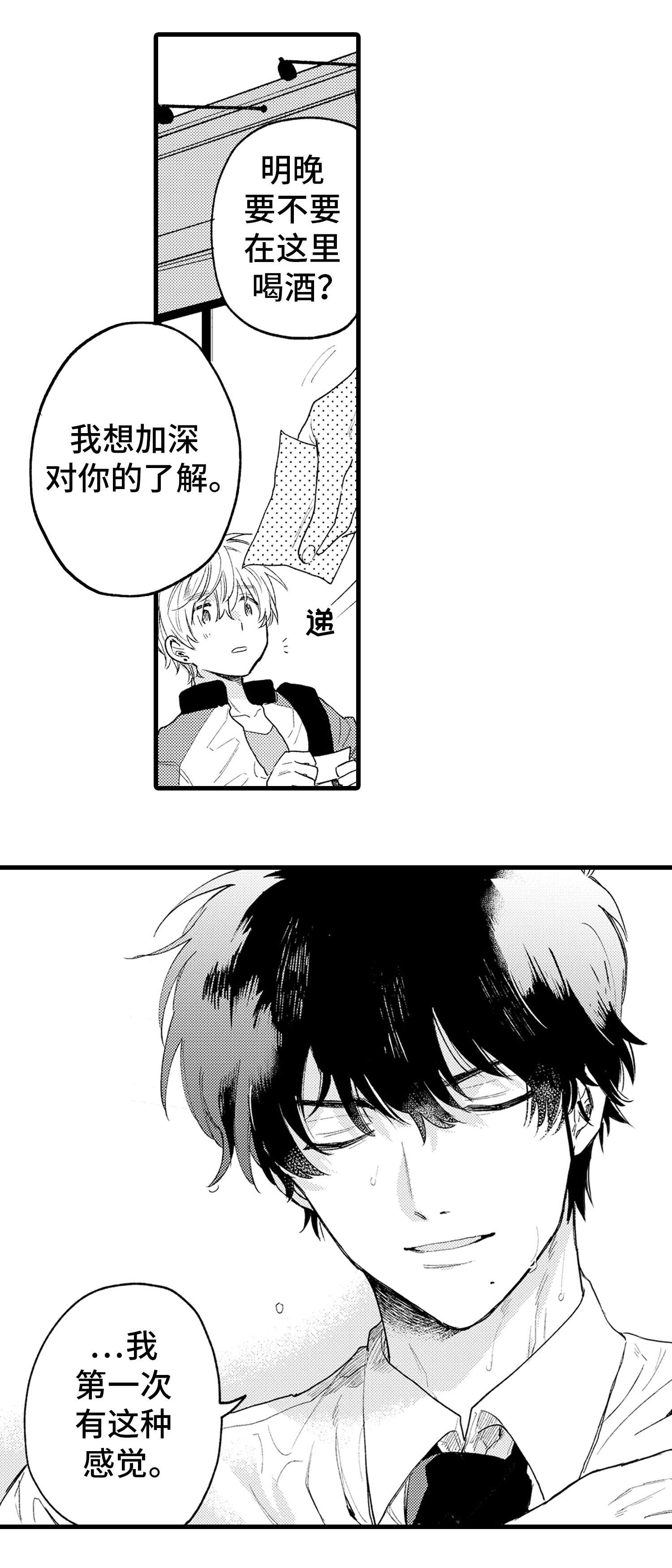 最后的阿尔法漫画,第1章：隐藏4图