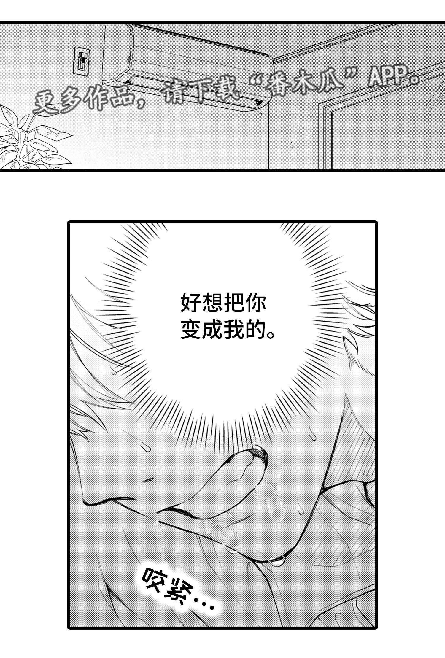 最后的阿尔法漫画,第12章：发狂2图