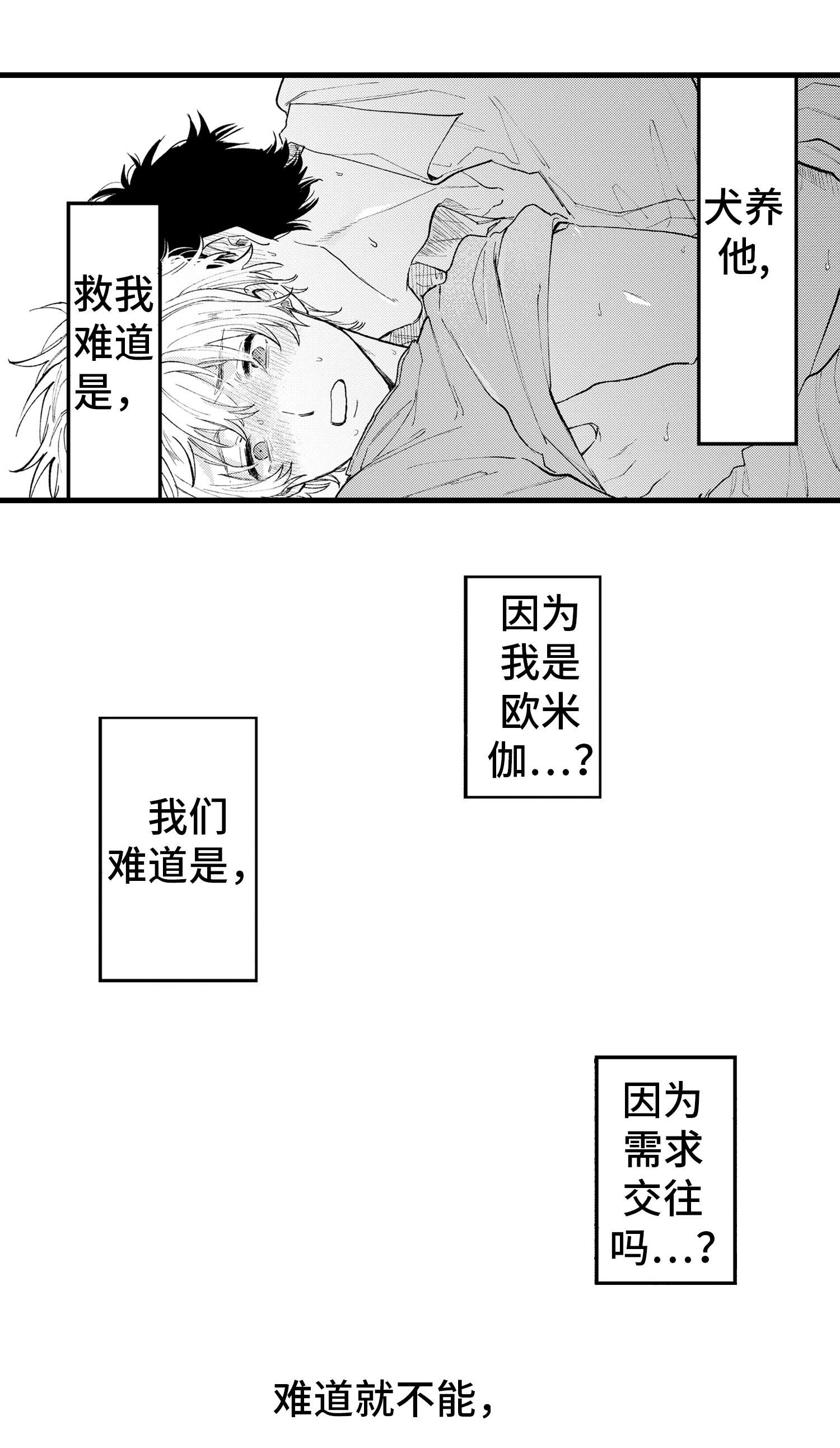 最后的阿尔法漫画,第12章：发狂4图