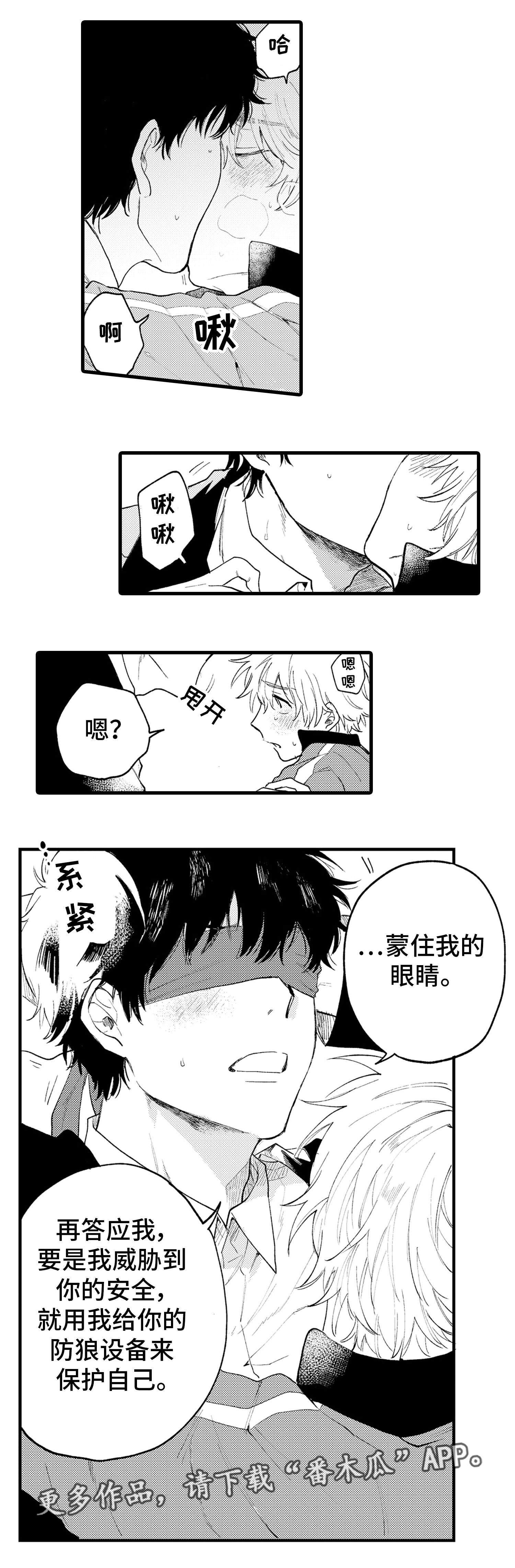 最后的阿尔法漫画,第8章：不舍3图