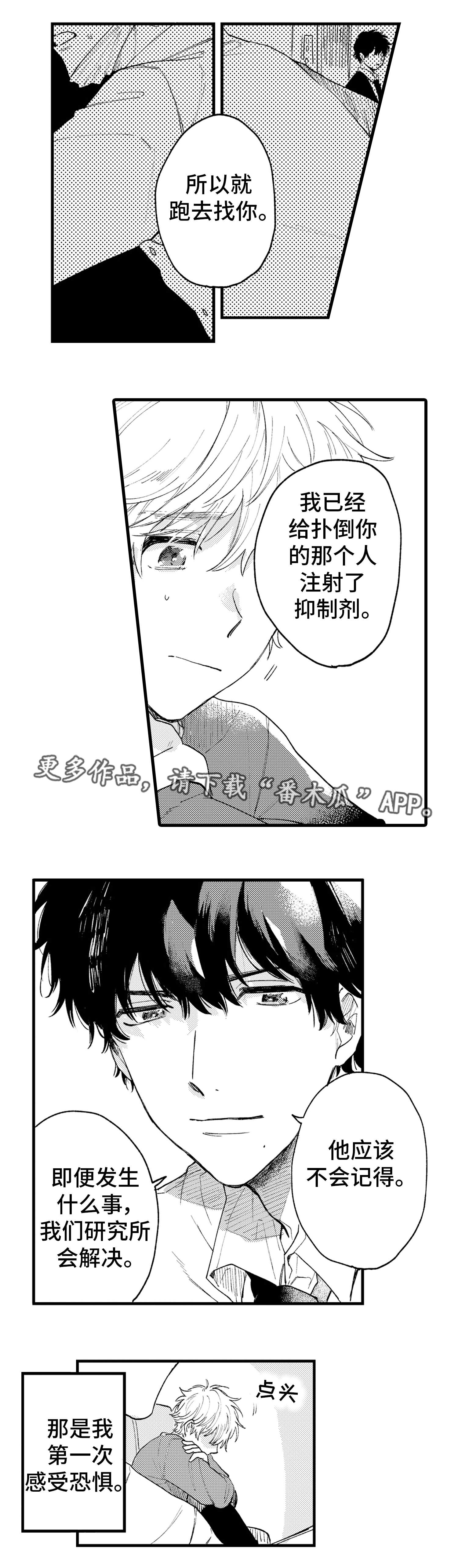 最后的阿尔法漫画,第11章：冷静3图