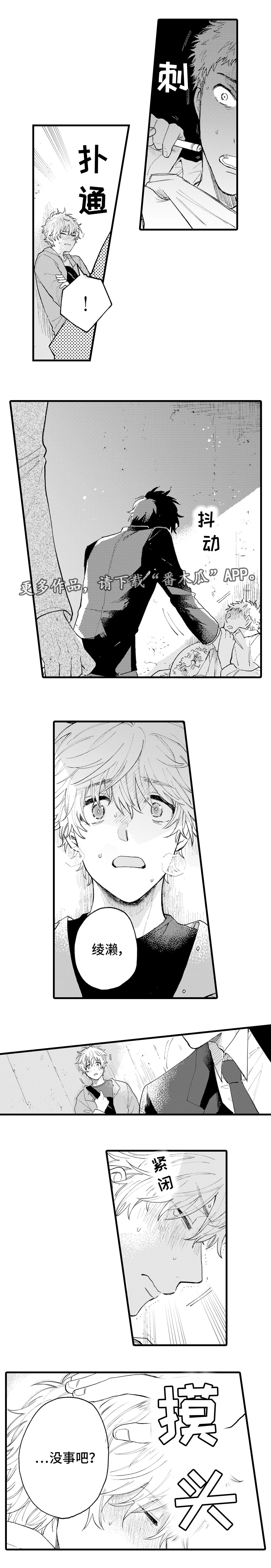 最后的阿尔法漫画,第11章：冷静3图