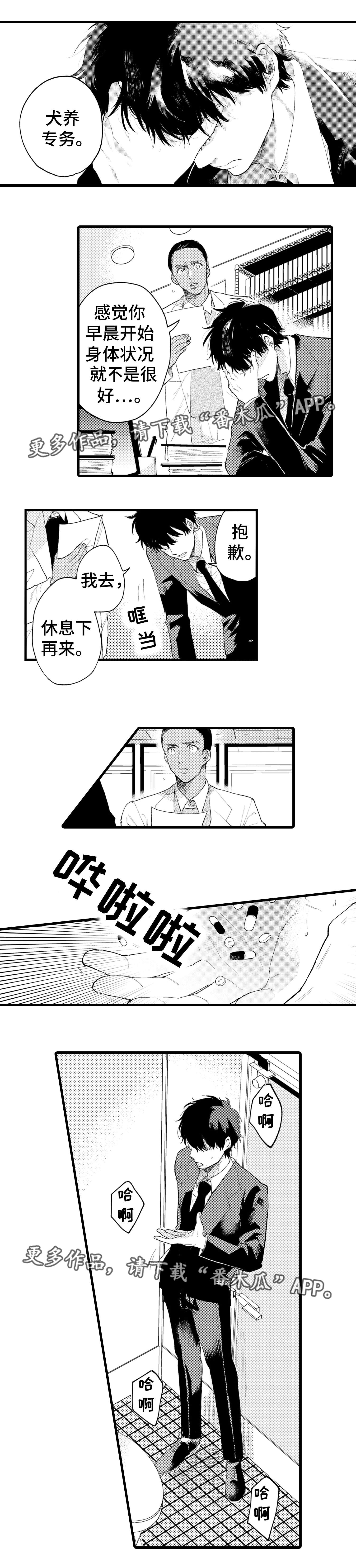 最后的阿尔法漫画,第5章：远离1图