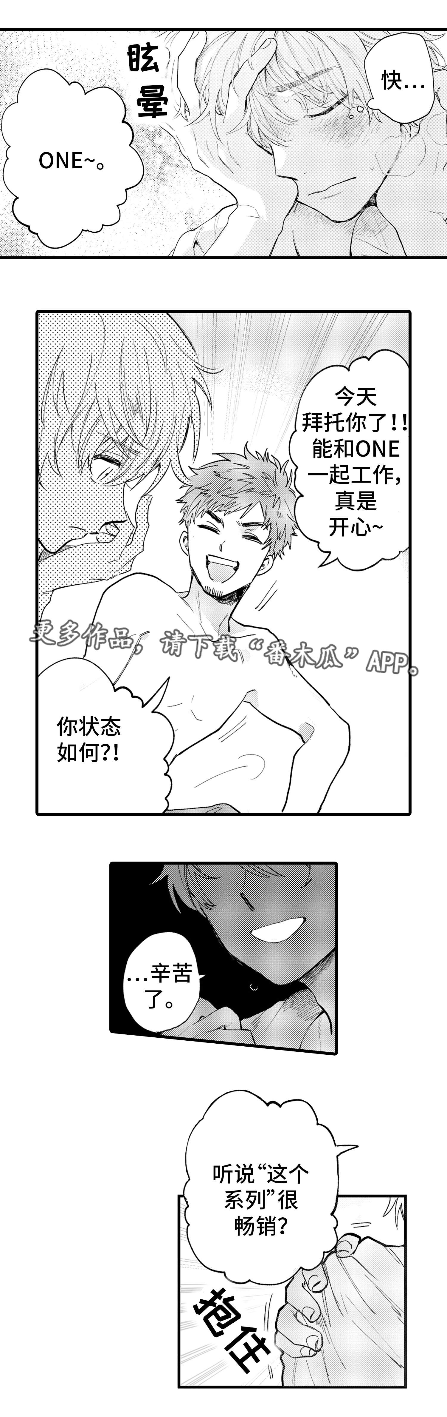 最后的阿尔法漫画,第3章：灭绝3图