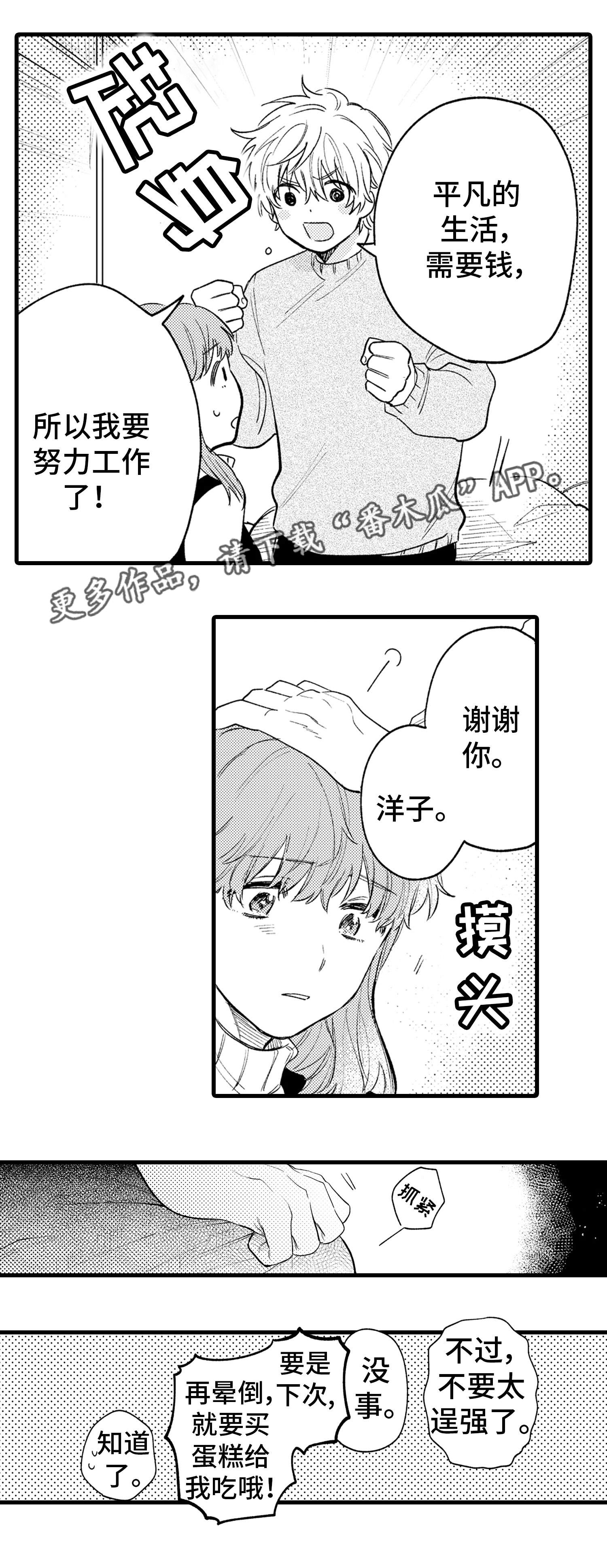 最后的阿尔法漫画,第14章：难过2图