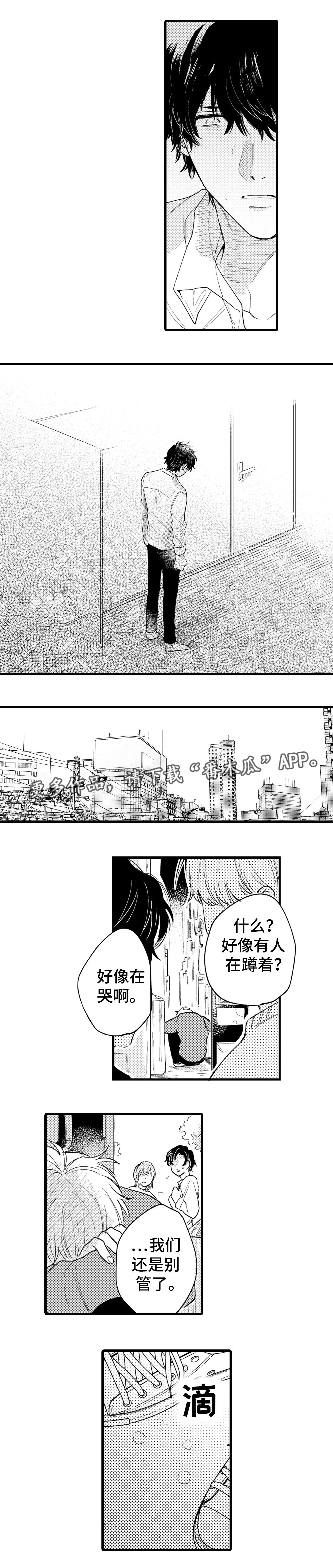 最后的阿尔法漫画,第13章：混乱2图