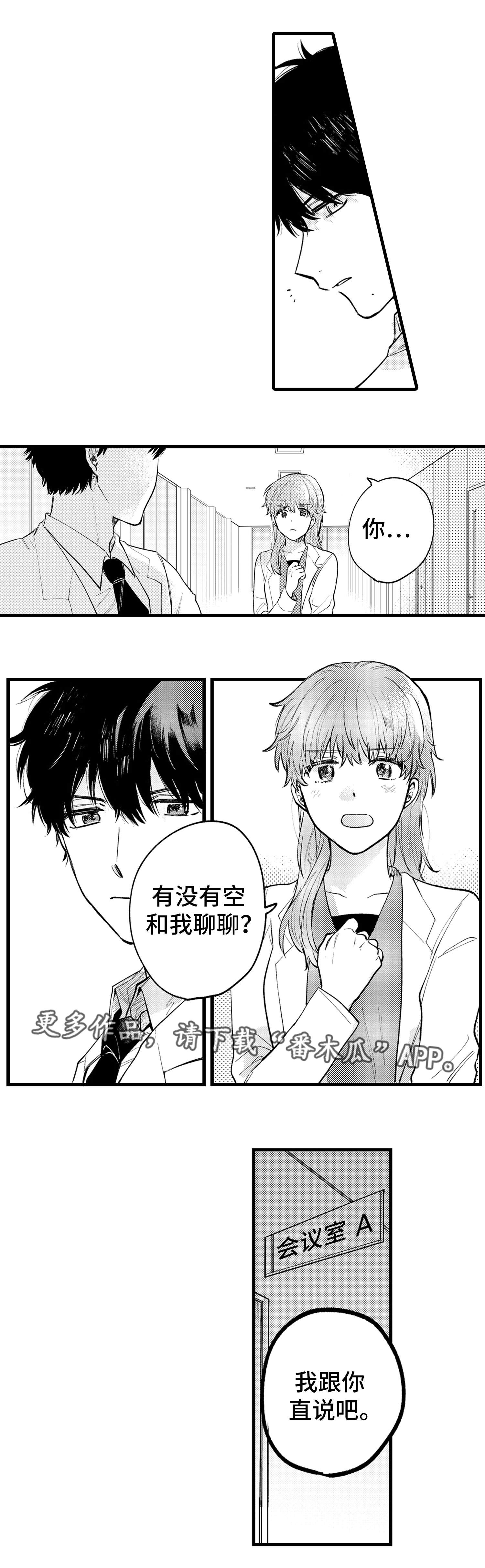 最后的阿尔法漫画,第19章：感情3图
