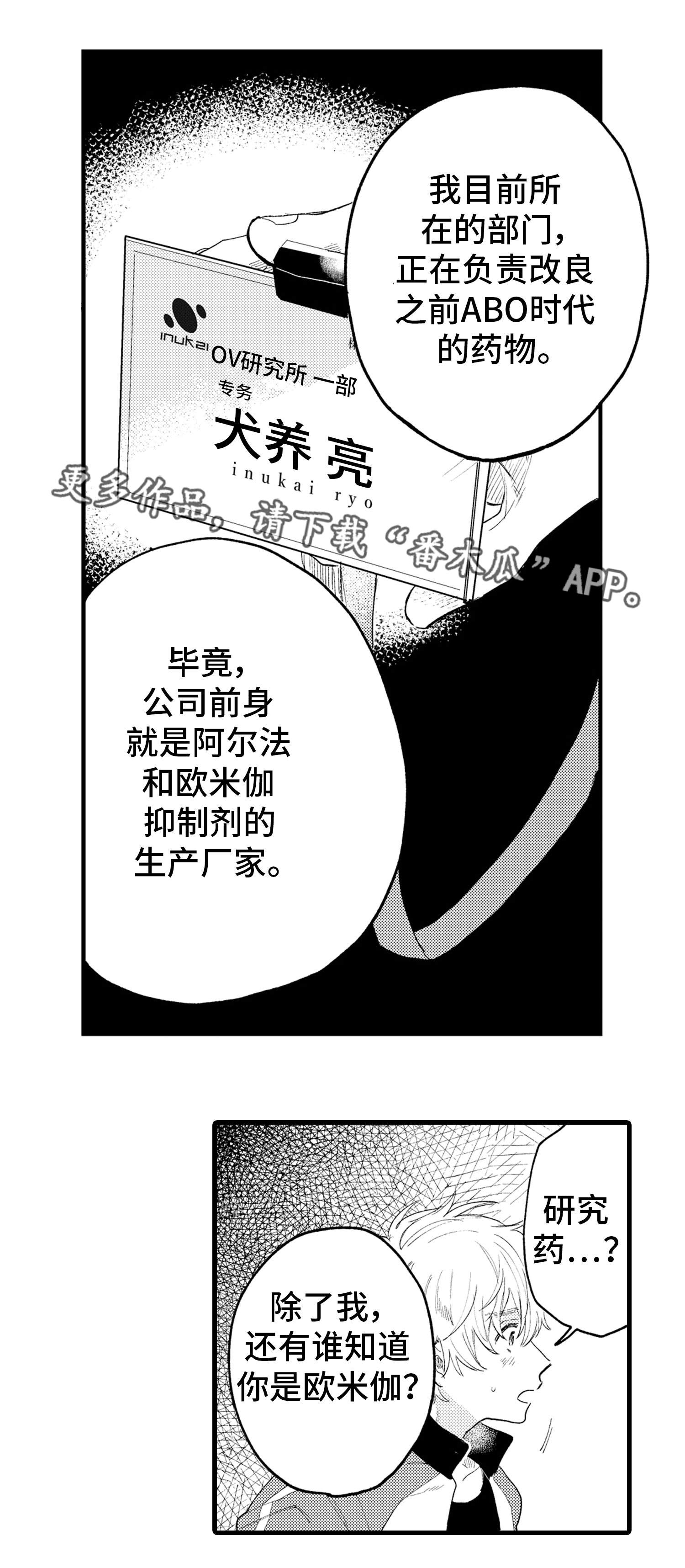 最后的阿尔法漫画,第7章：错误1图