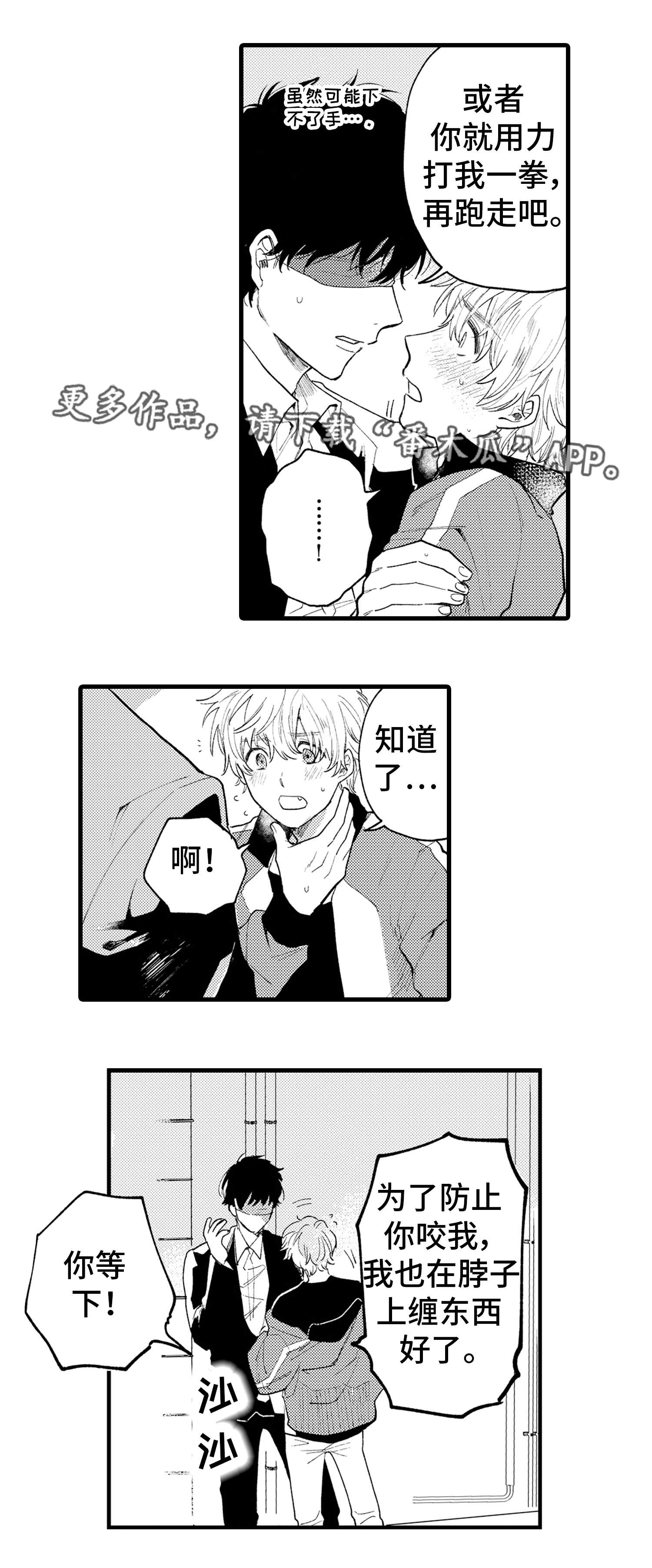 最后的阿尔法漫画,第8章：不舍4图