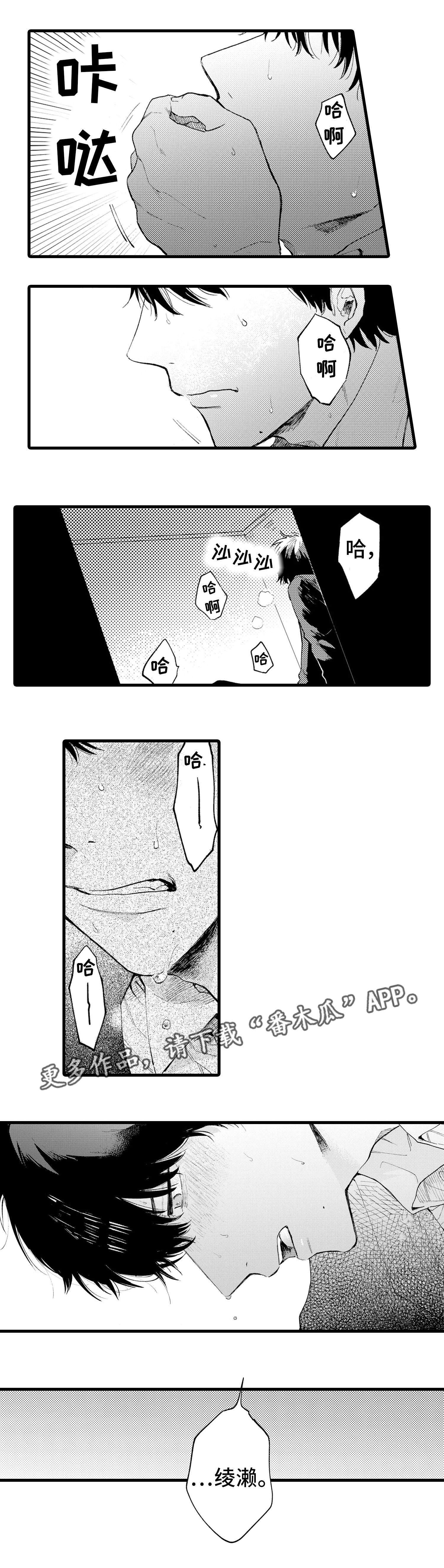 最后的阿尔法漫画,第5章：远离2图