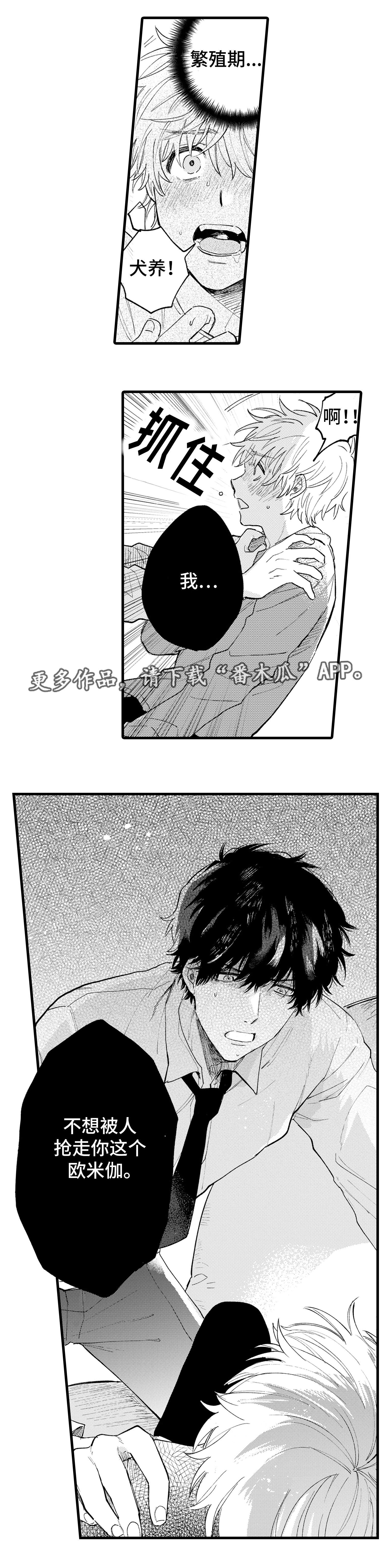 最后的阿尔法漫画,第11章：冷静5图