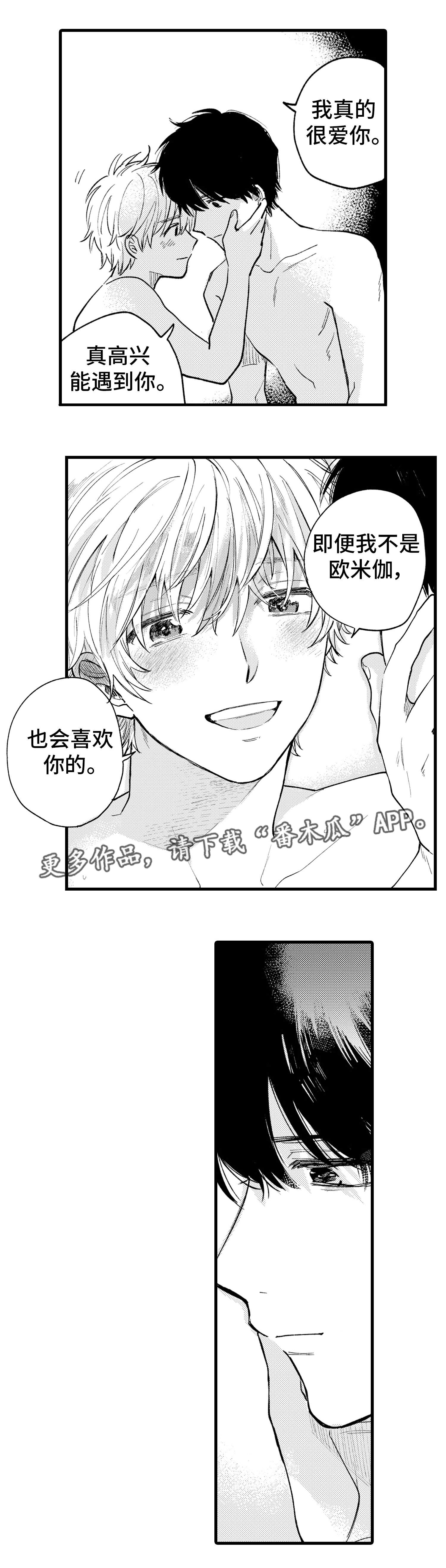 最后的阿尔法漫画,第26章：终章5图