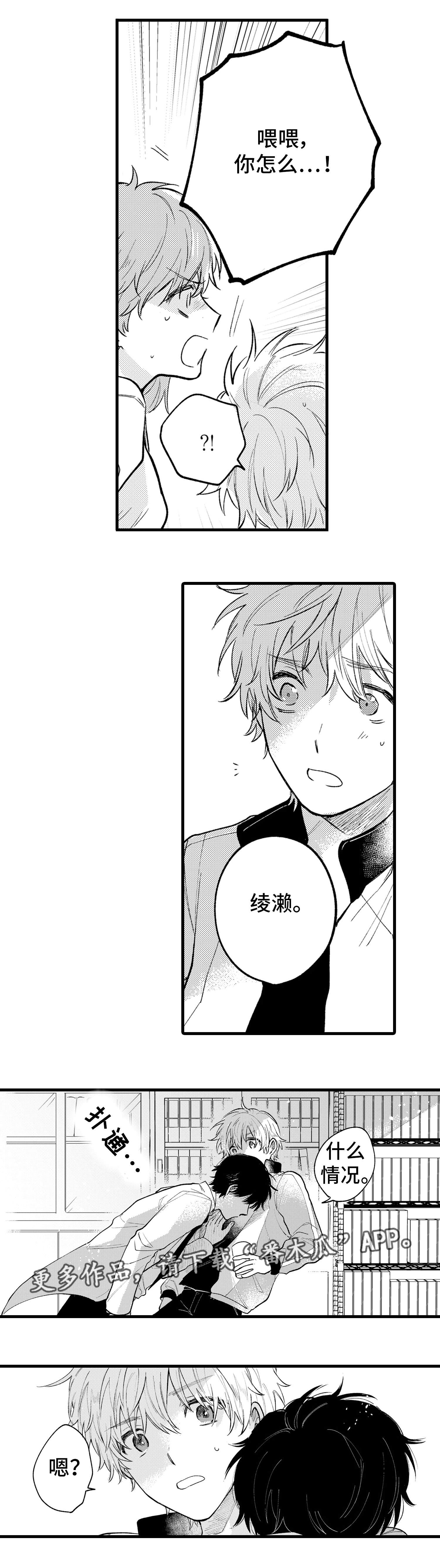 最后的阿尔法漫画,第22章：晕倒2图