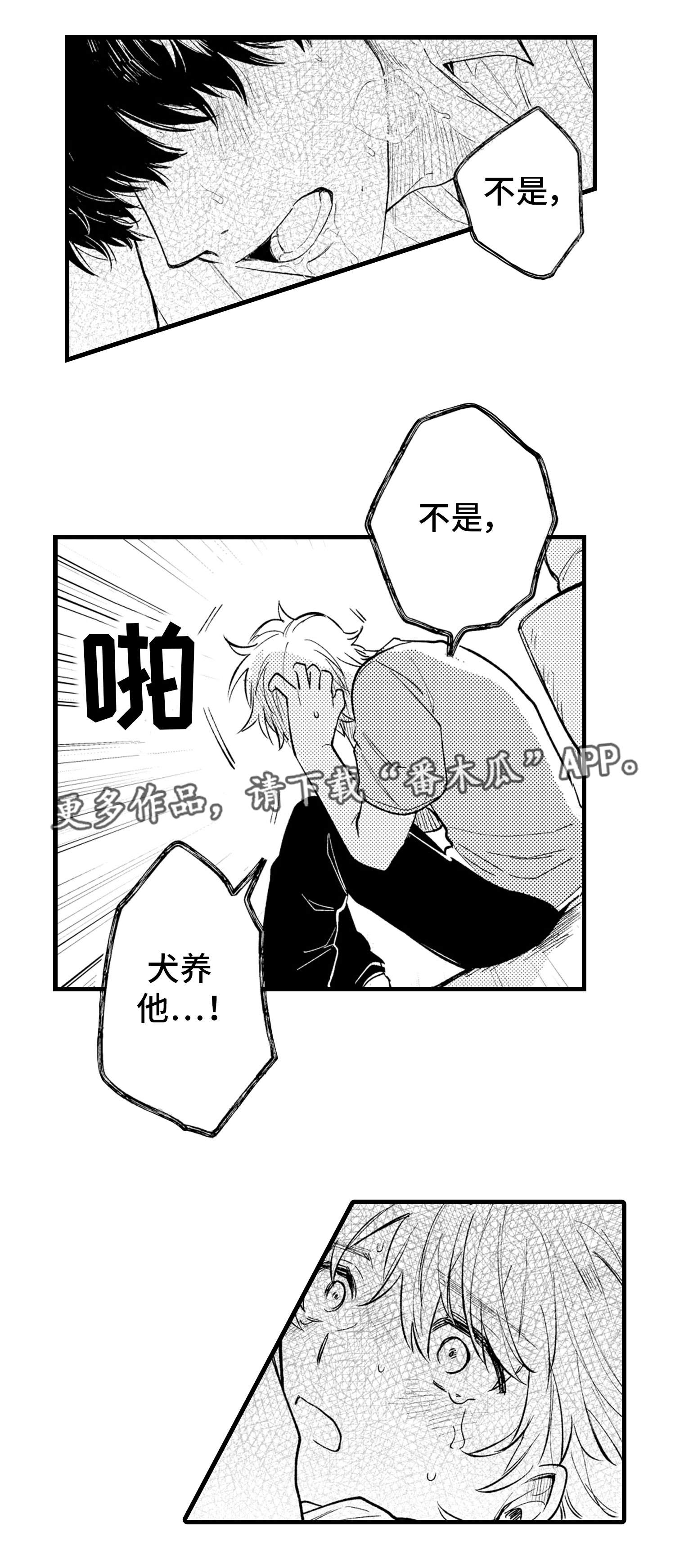 最后的阿尔法漫画,第21章：证明1图