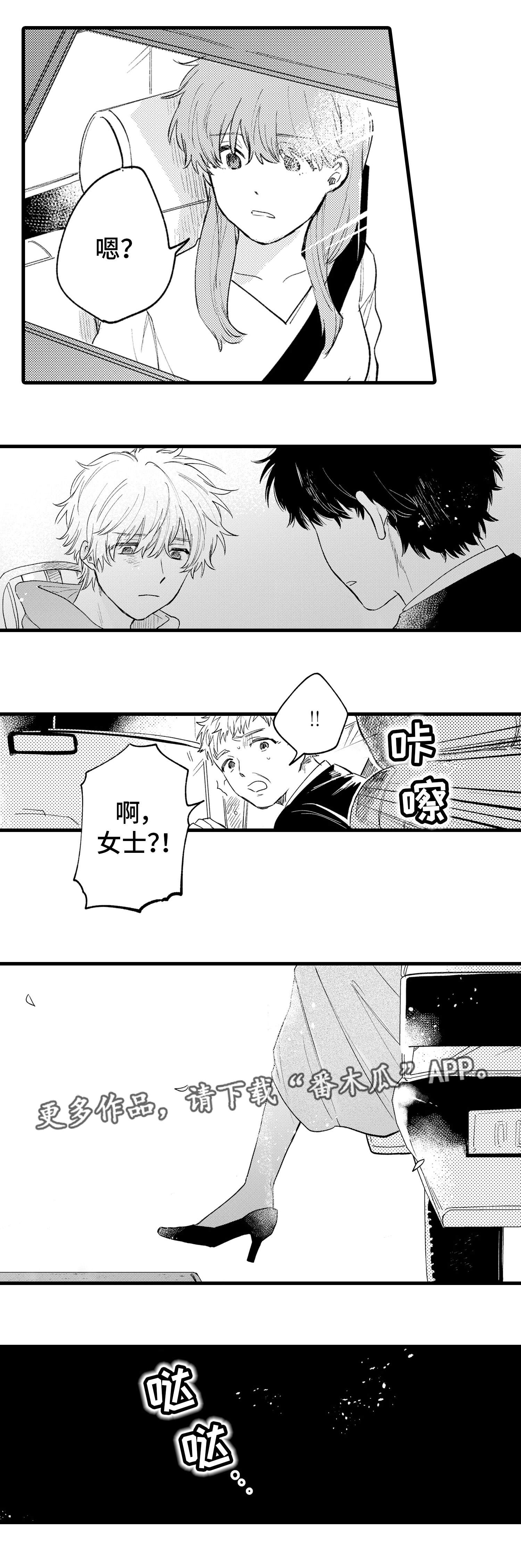 最后的阿尔法漫画,第17章：解释3图