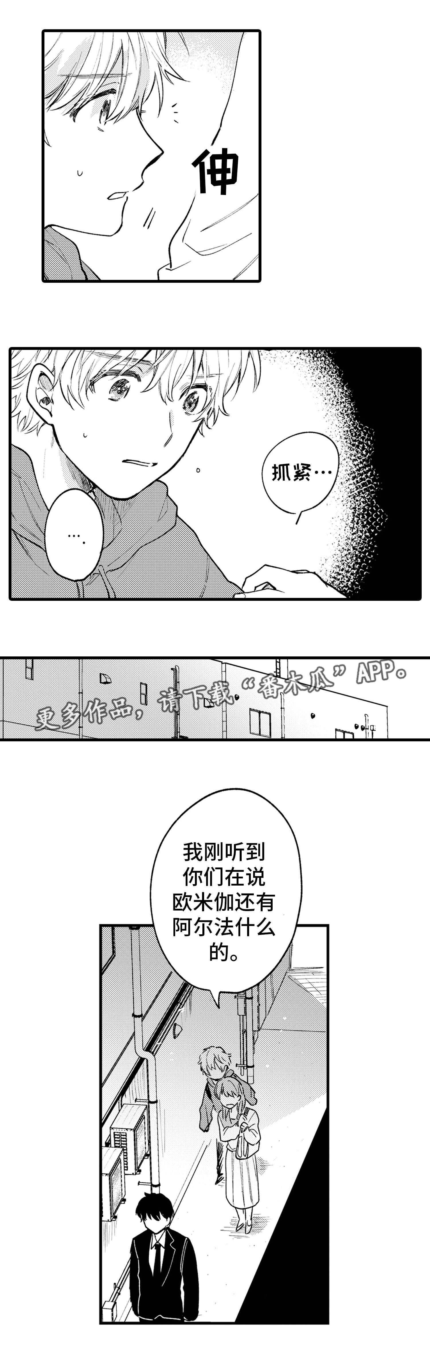 最后的阿尔法漫画,第17章：解释4图
