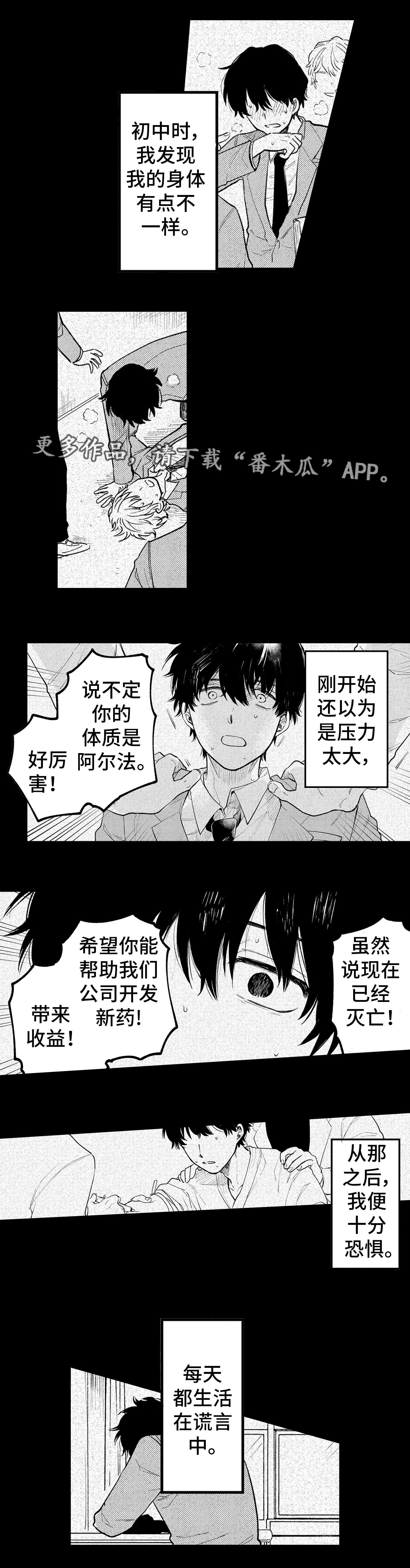 最后的阿尔法漫画,第18章：意义3图