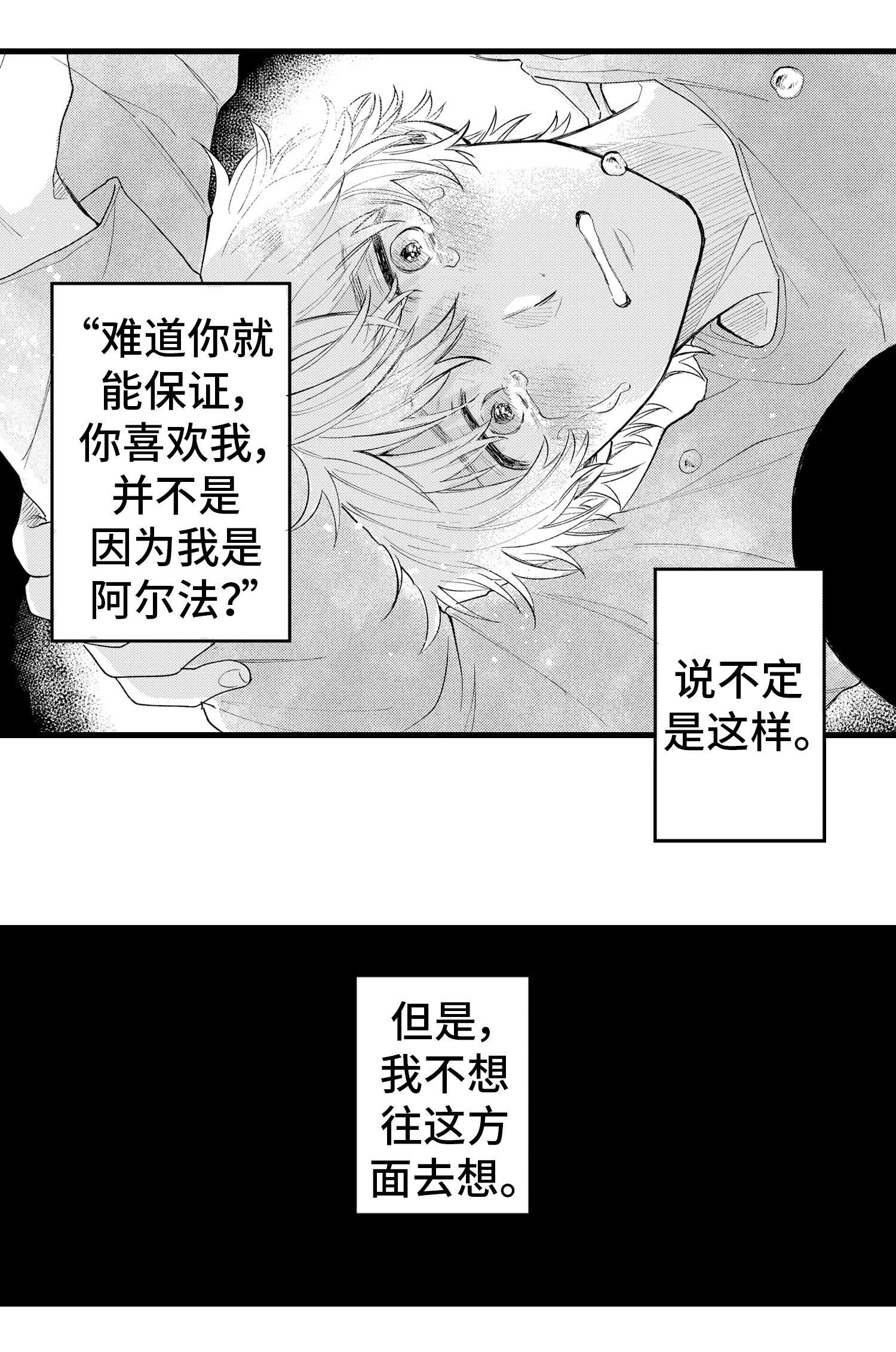 最后的阿尔法漫画,第13章：混乱3图