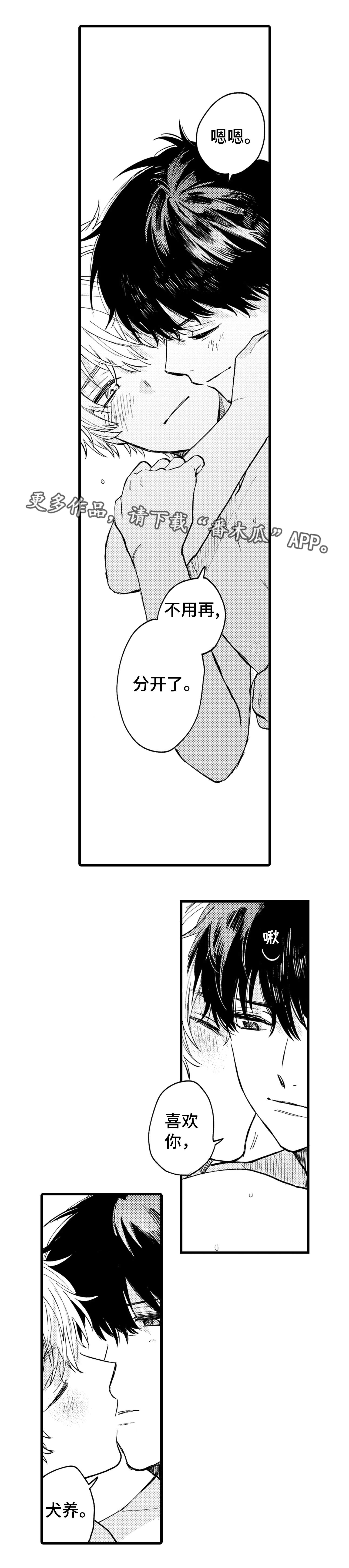 最后的阿尔法漫画,第26章：终章4图