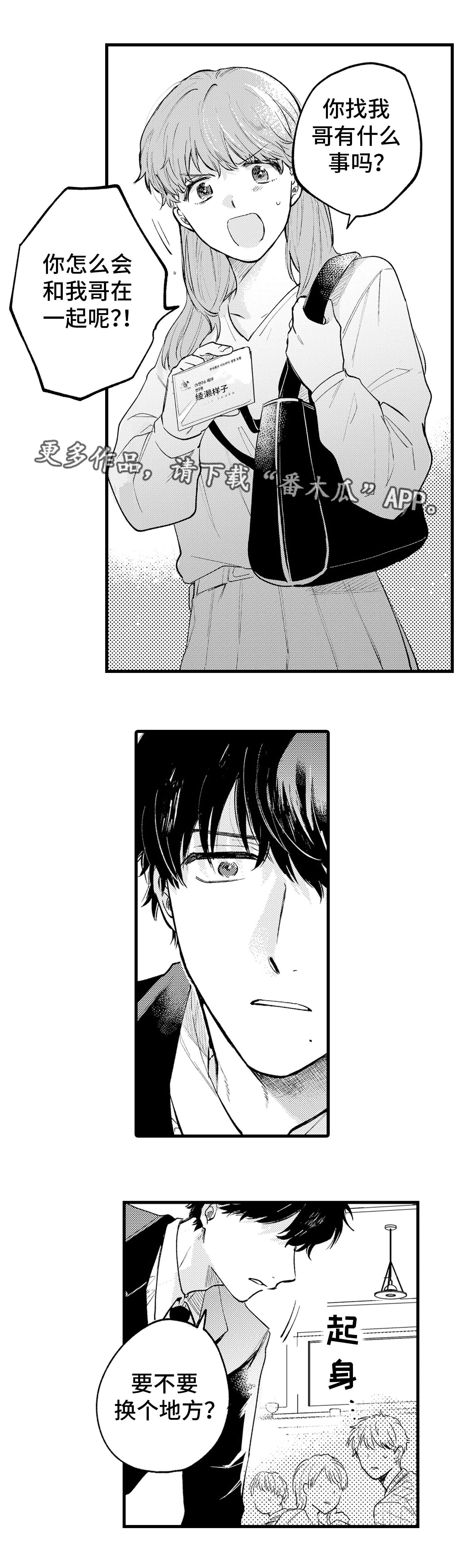 最后的阿尔法漫画,第17章：解释3图