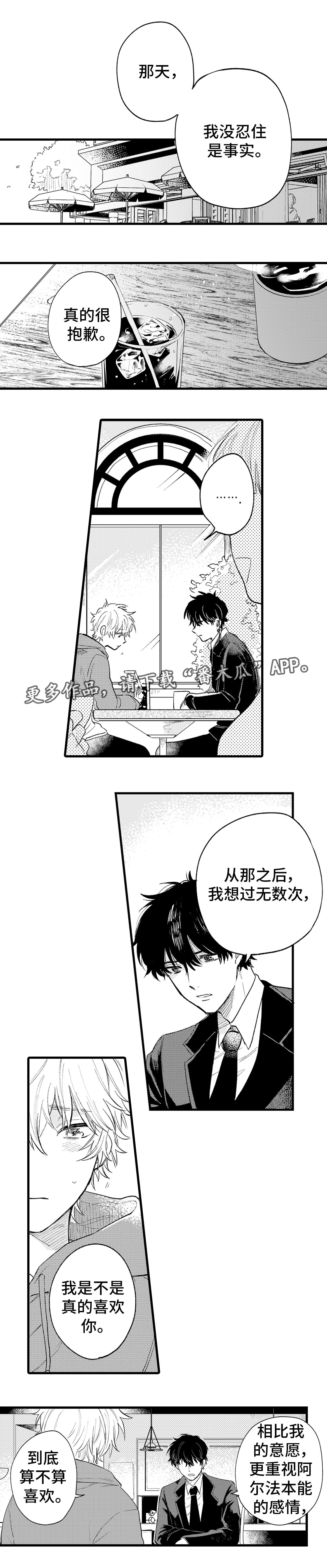 最后的阿尔法漫画,第16章：喜欢2图