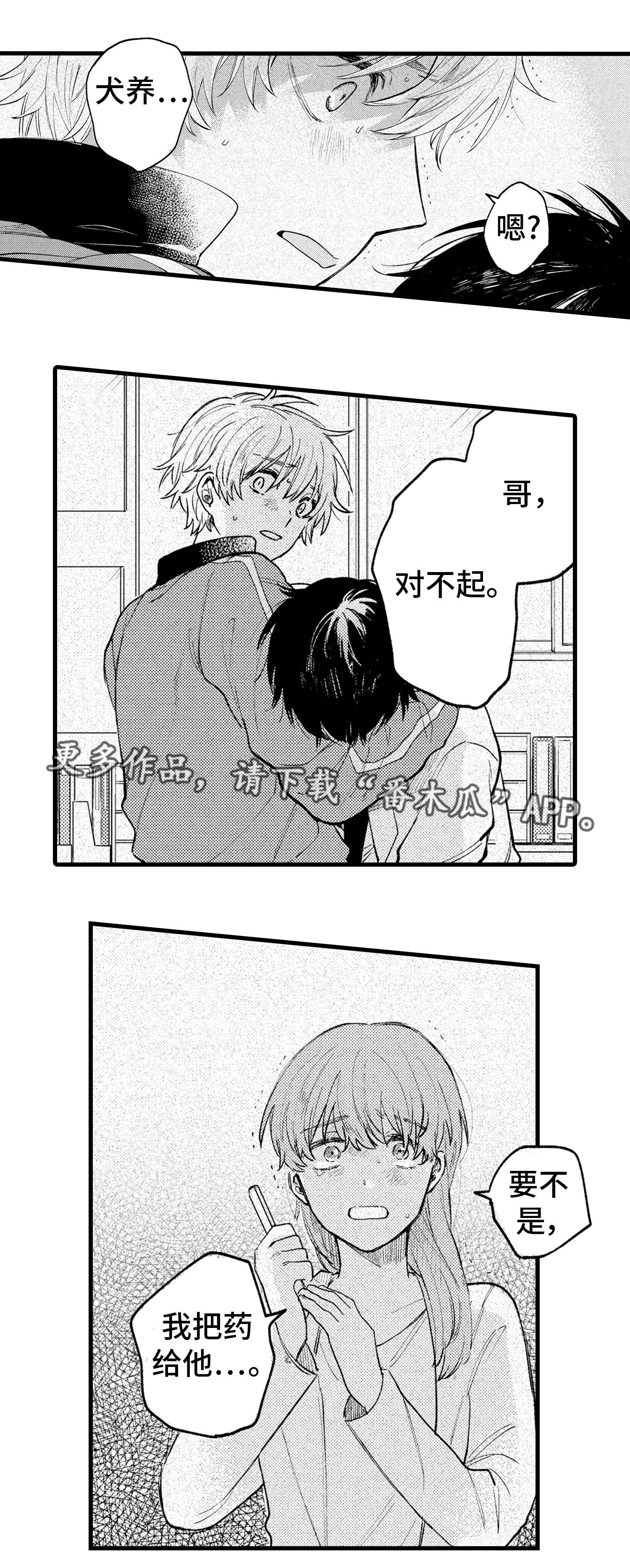 最后的阿尔法漫画,第22章：晕倒4图