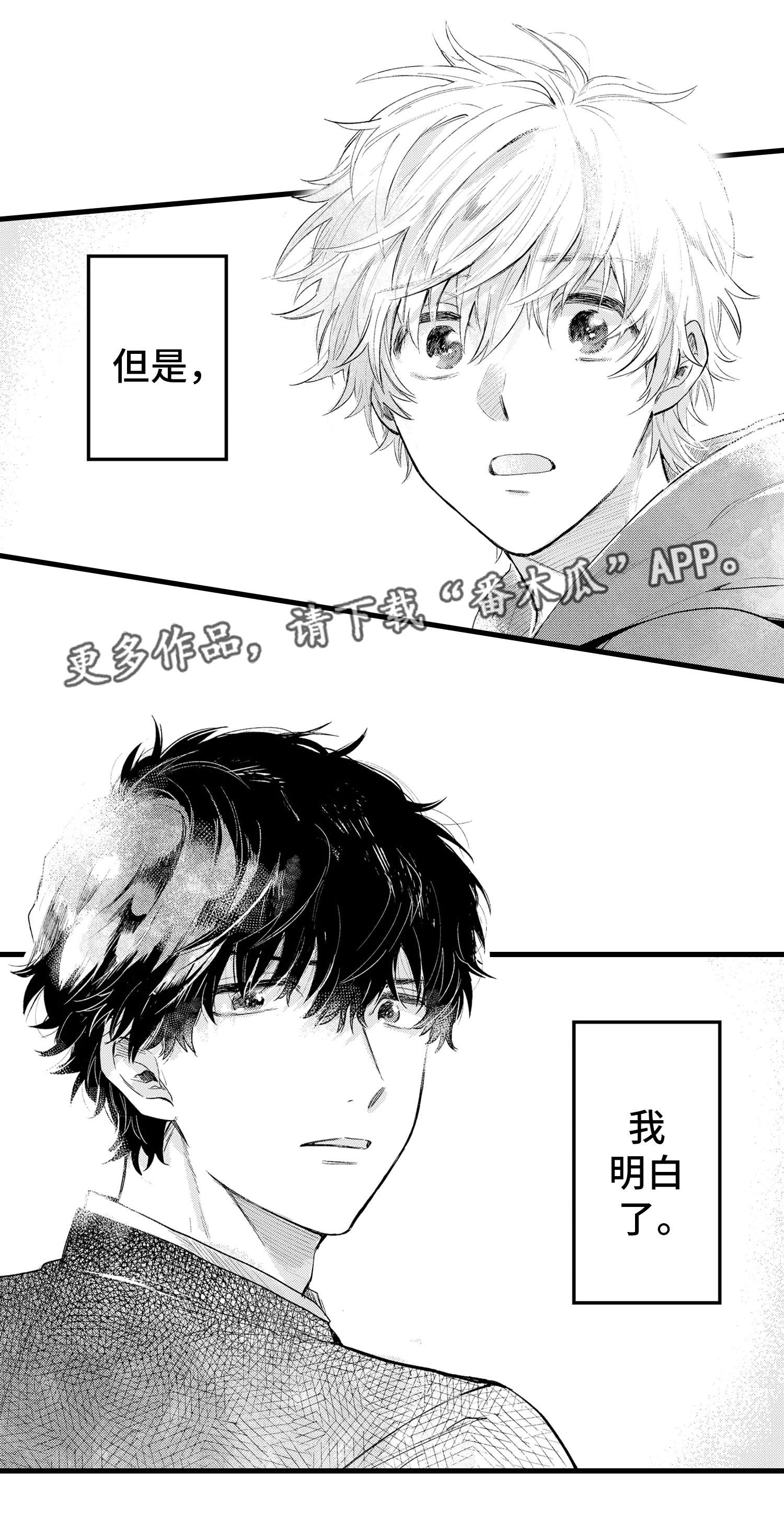 最后的阿尔法漫画,第15章：重逢1图