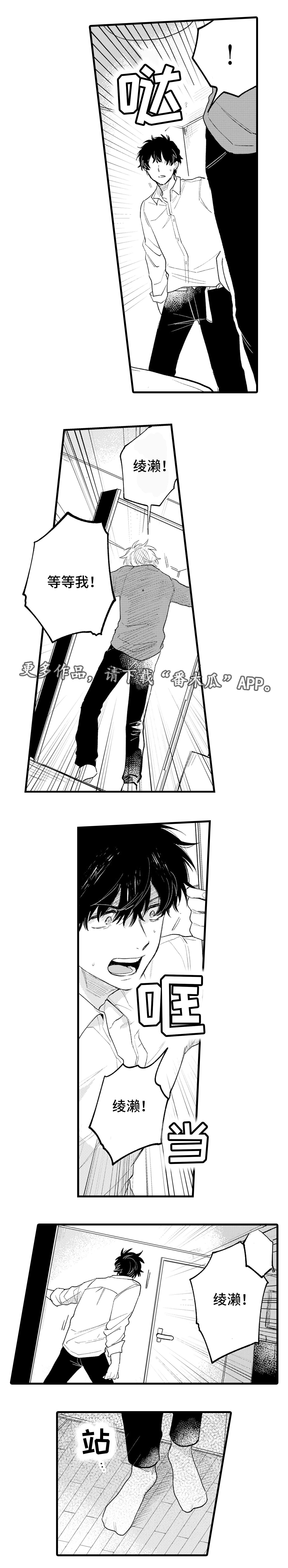 最后的阿尔法漫画,第13章：混乱1图