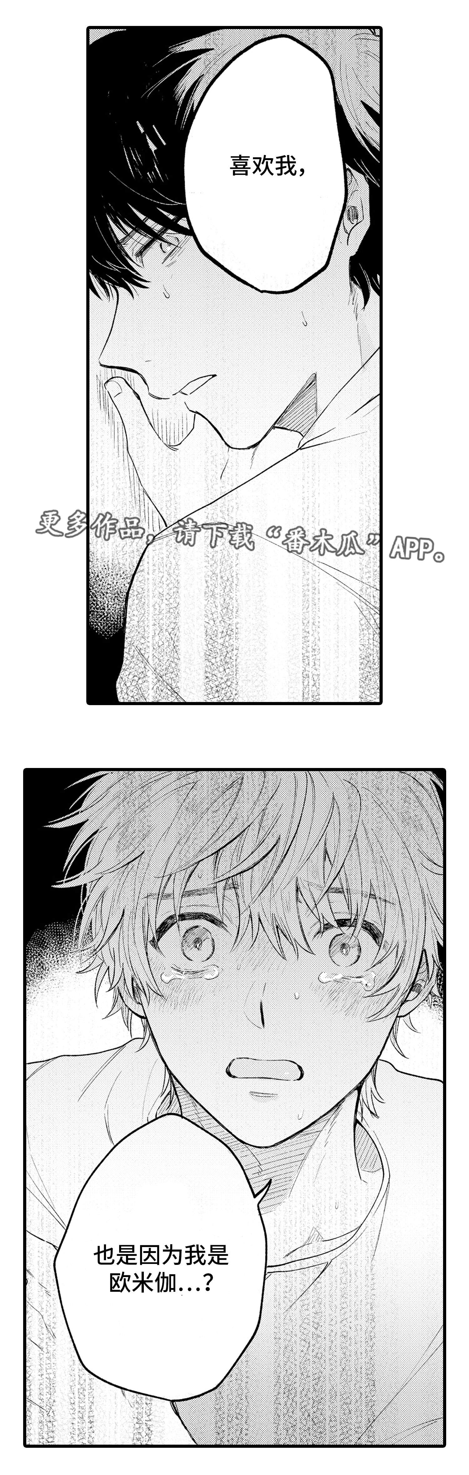 最后的阿尔法漫画,第13章：混乱3图