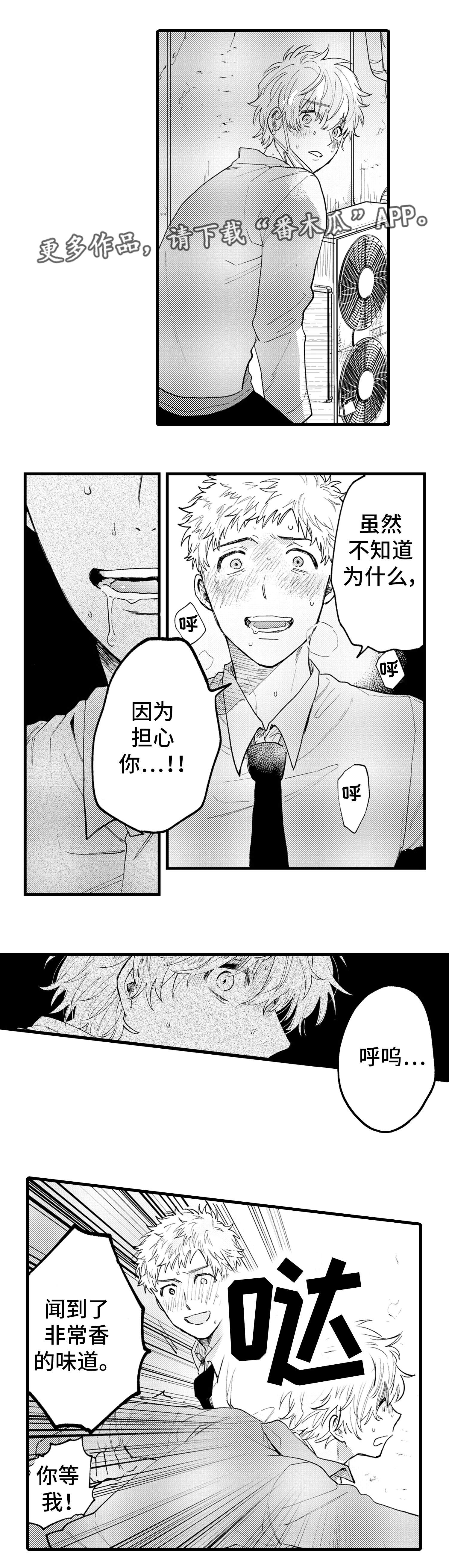 最后的阿尔法漫画,第10章：危险2图