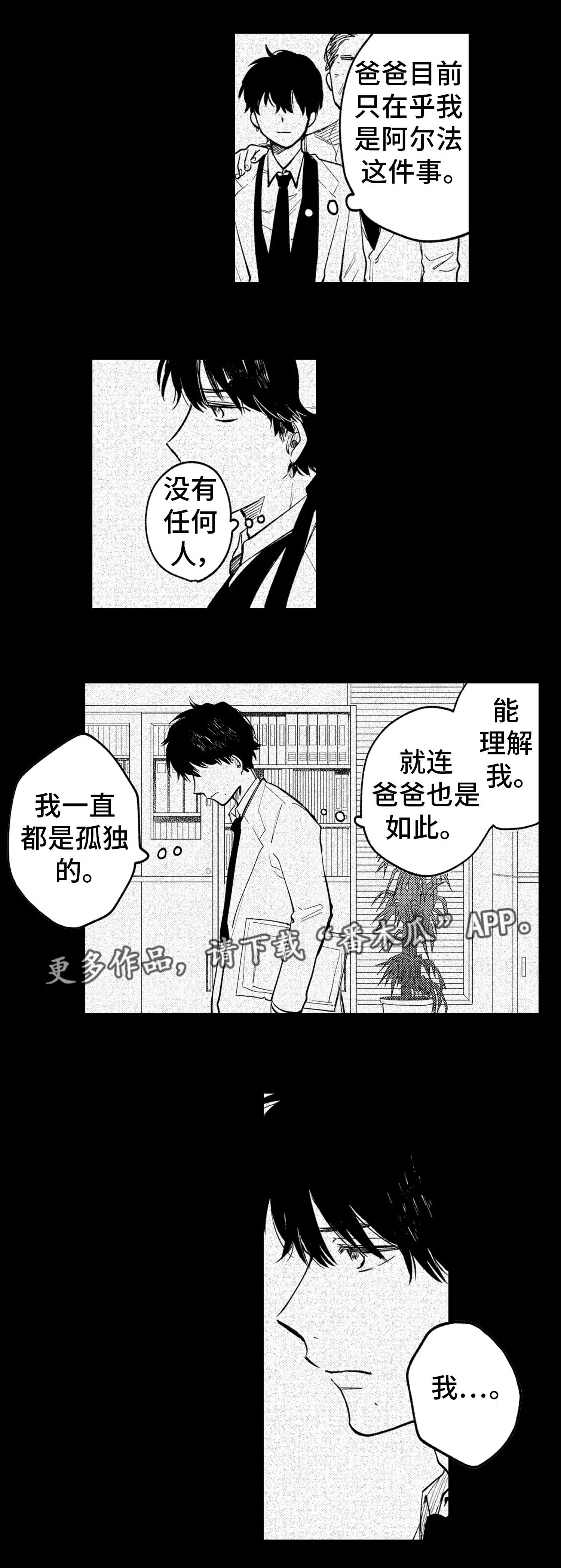 最后的阿尔法漫画,第18章：意义4图