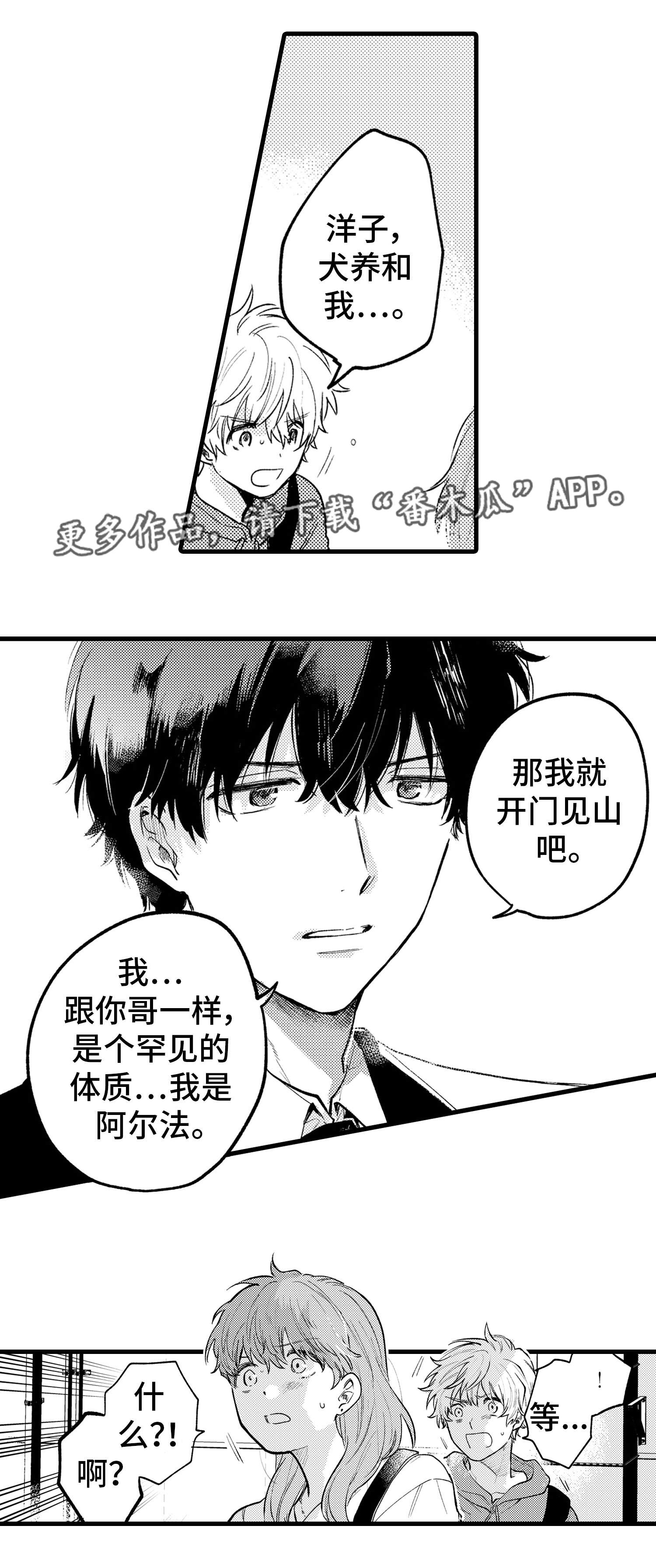 最后的阿尔法漫画,第17章：解释1图