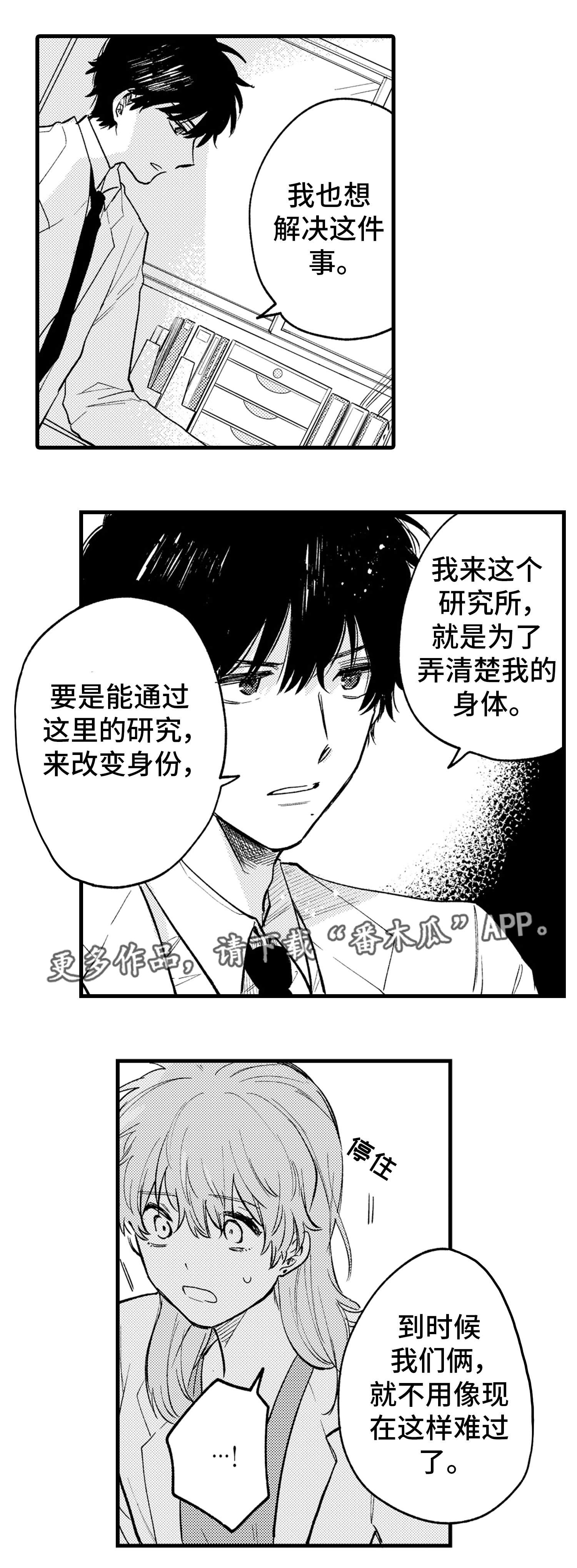 最后的阿尔法漫画,第19章：感情1图