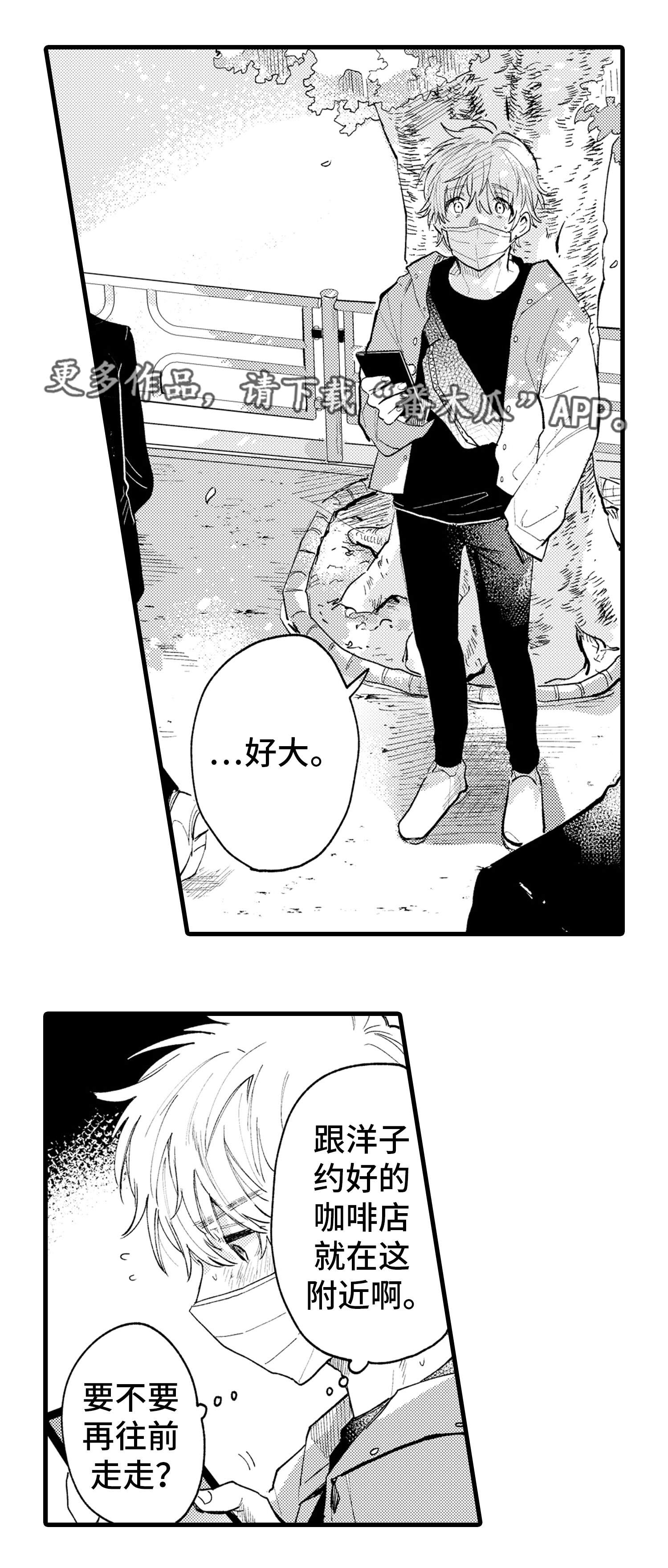 最后的阿尔法漫画,第9章：羡慕2图