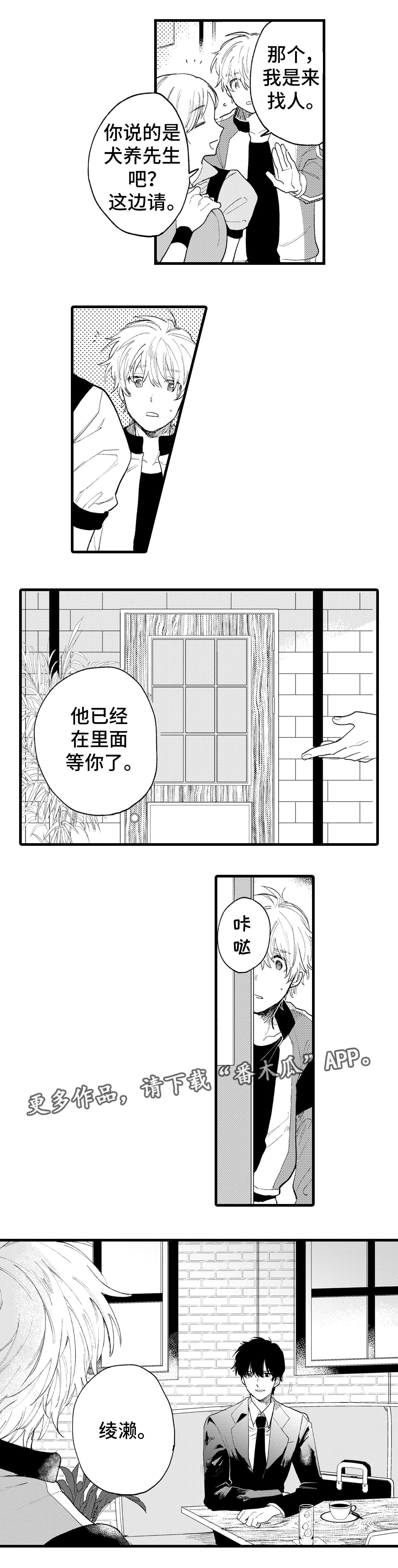 最后的阿尔法漫画,第6章：影响5图