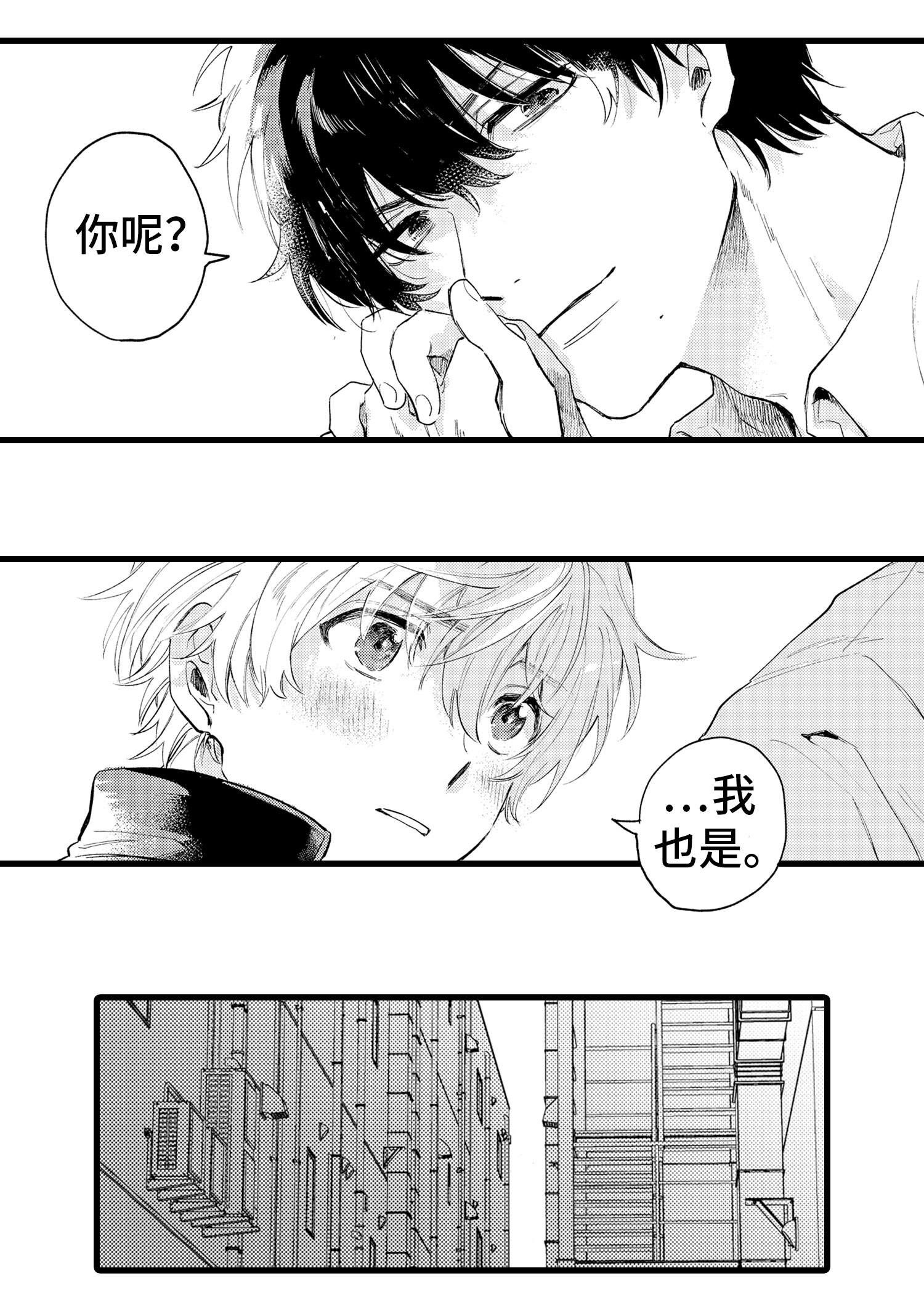 最后的阿尔法漫画,第2章：冲动5图