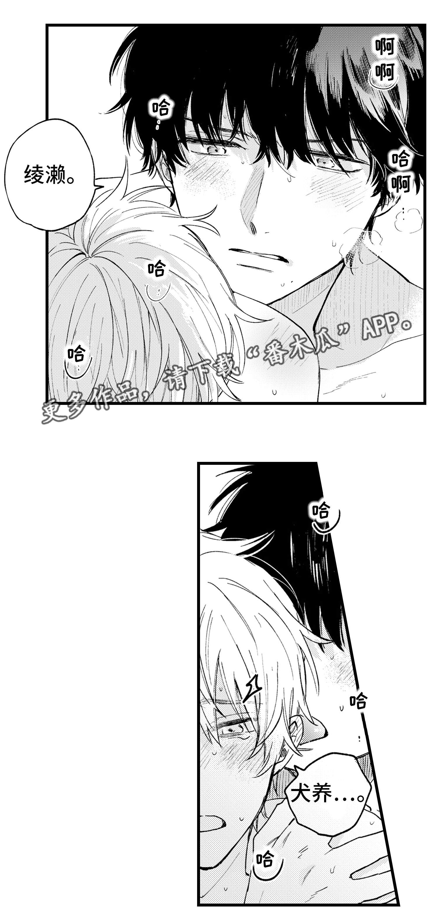 最后的阿尔法漫画,第25章：爱你5图