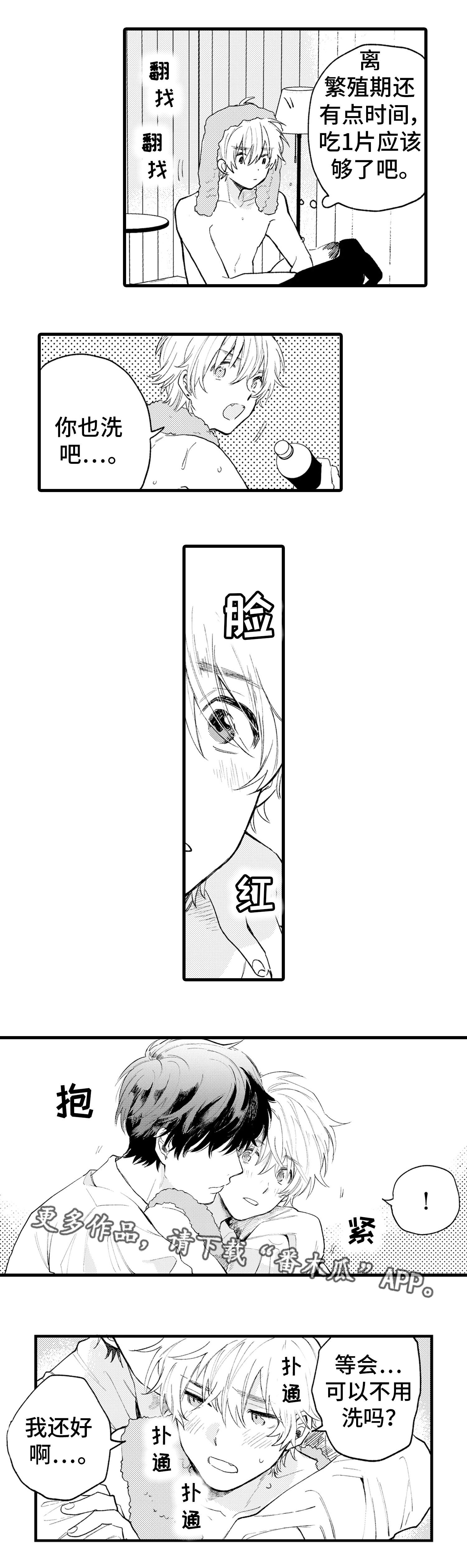 最后的阿尔法漫画,第3章：灭绝1图
