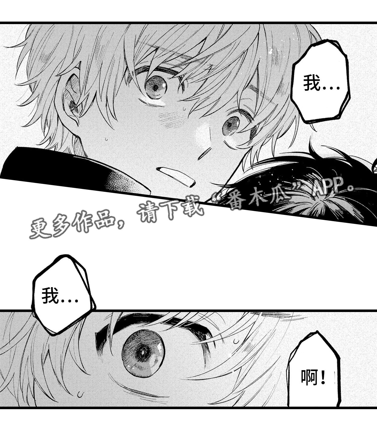 最后的阿尔法漫画,第22章：晕倒5图