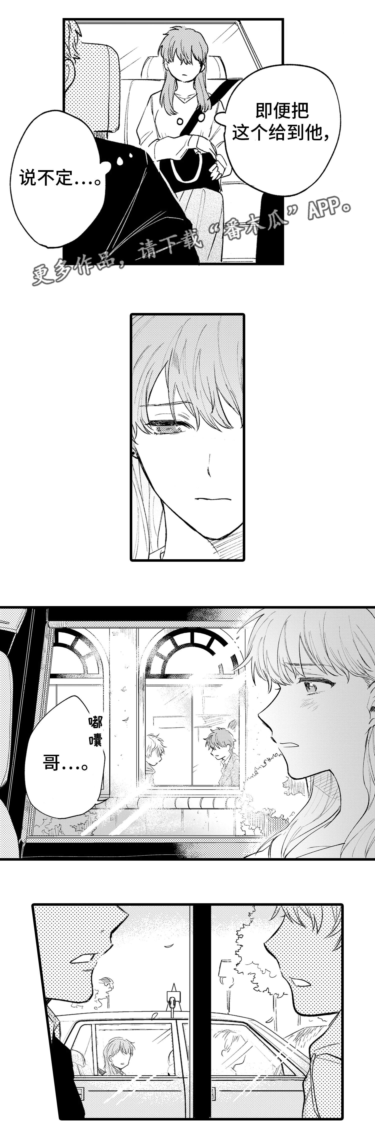 最后的阿尔法漫画,第17章：解释2图