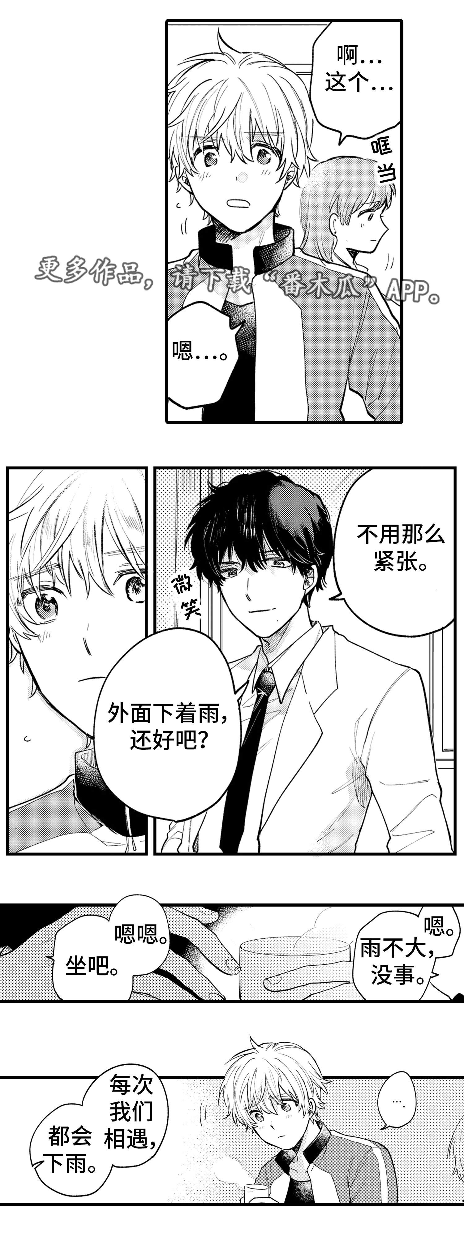 最后的阿尔法漫画,第21章：证明4图