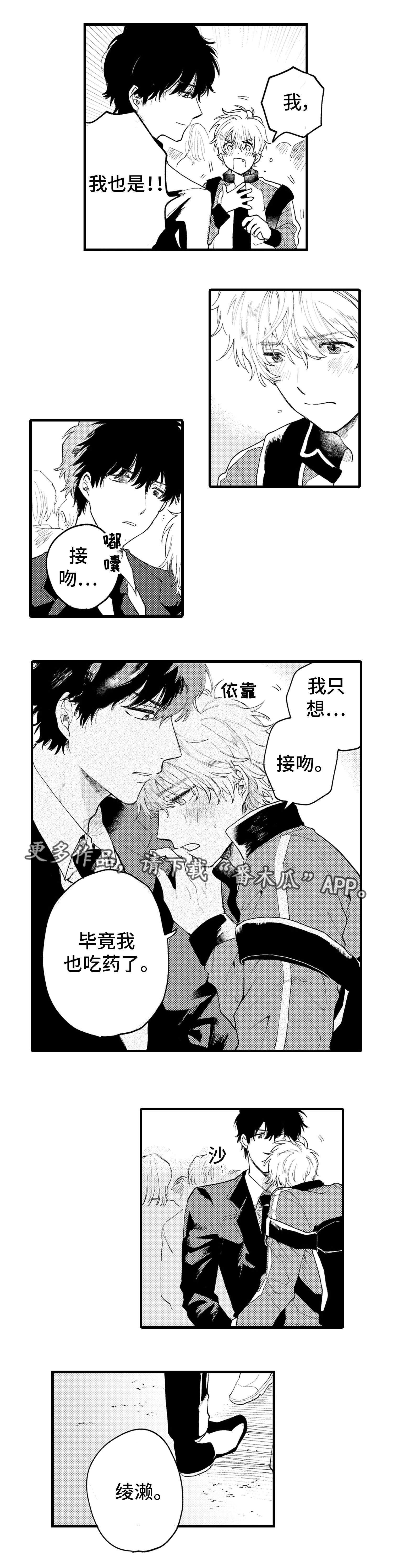 最后的阿尔法漫画,第8章：不舍1图