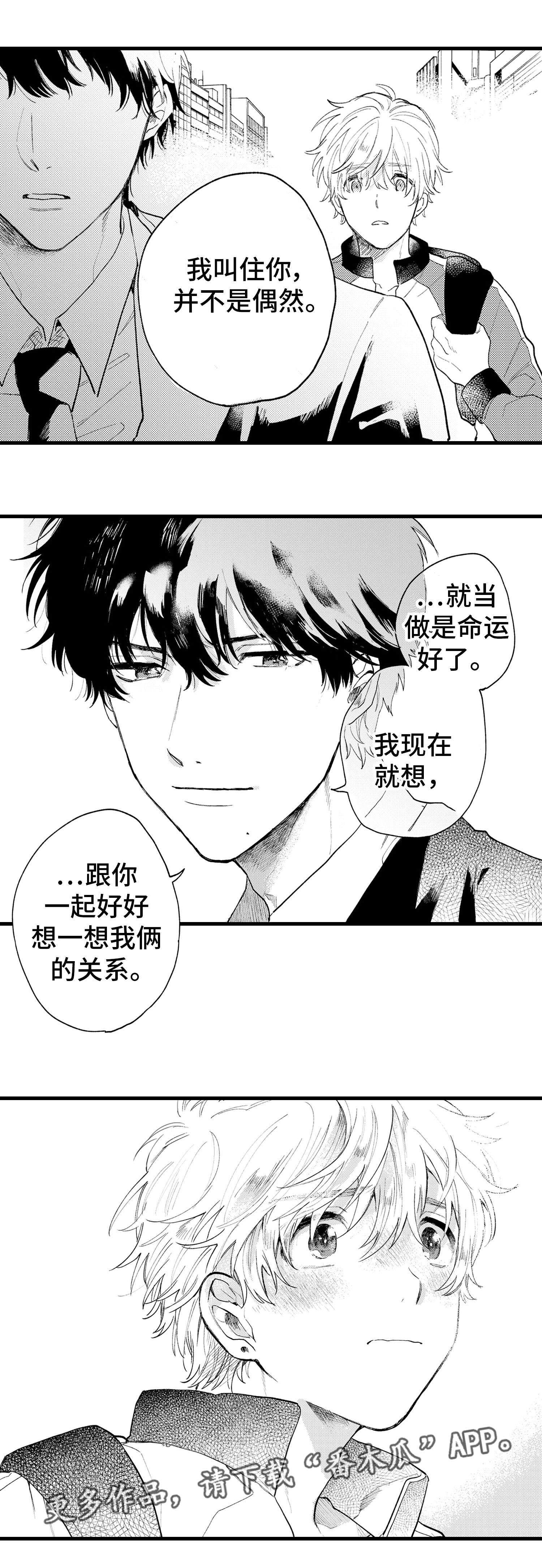 最后的阿尔法漫画,第7章：错误2图
