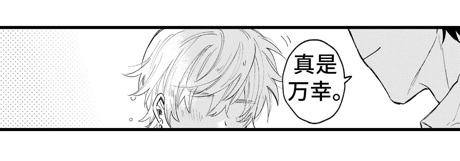 最后的阿尔法漫画,第2章：冲动1图