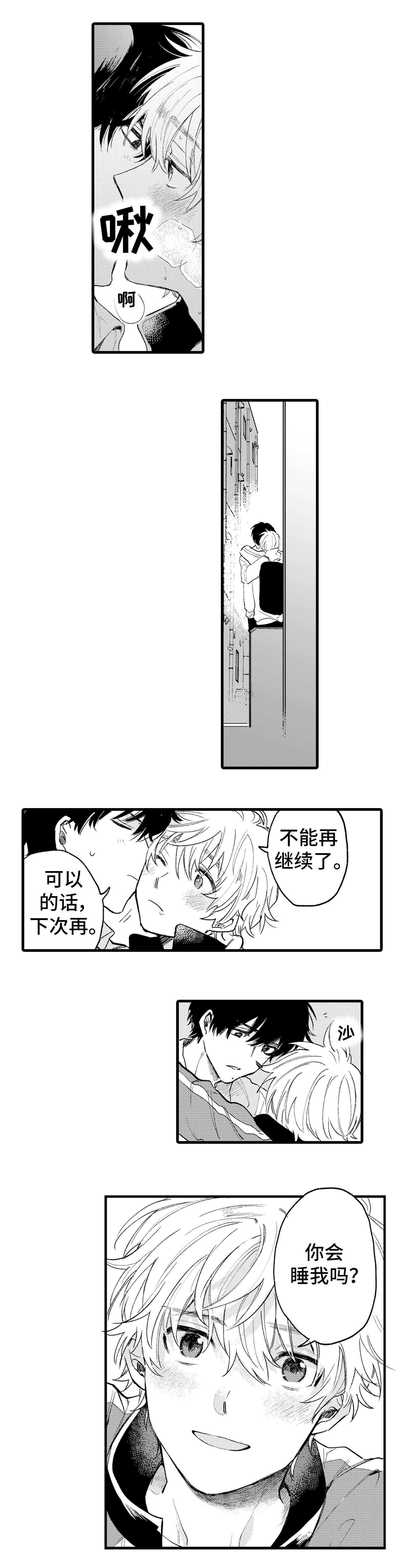最后的阿尔法漫画,第2章：冲动2图