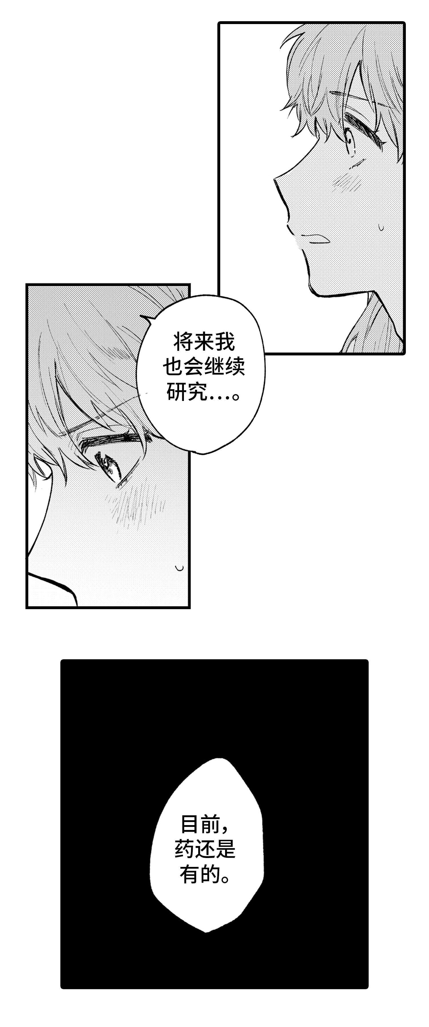 最后的阿尔法漫画,第19章：感情2图