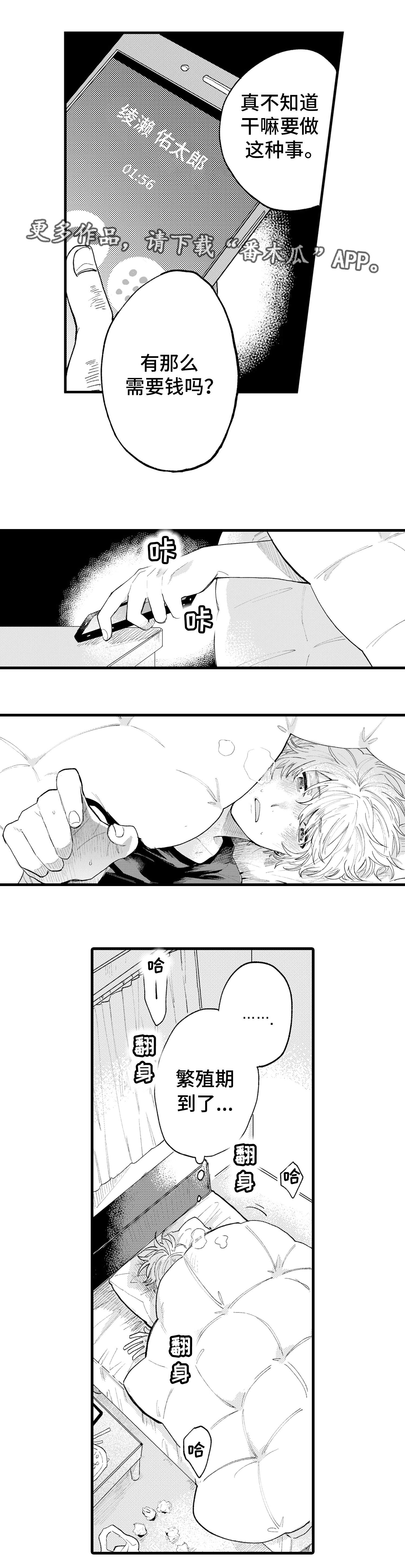 最后的阿尔法漫画,第9章：羡慕2图