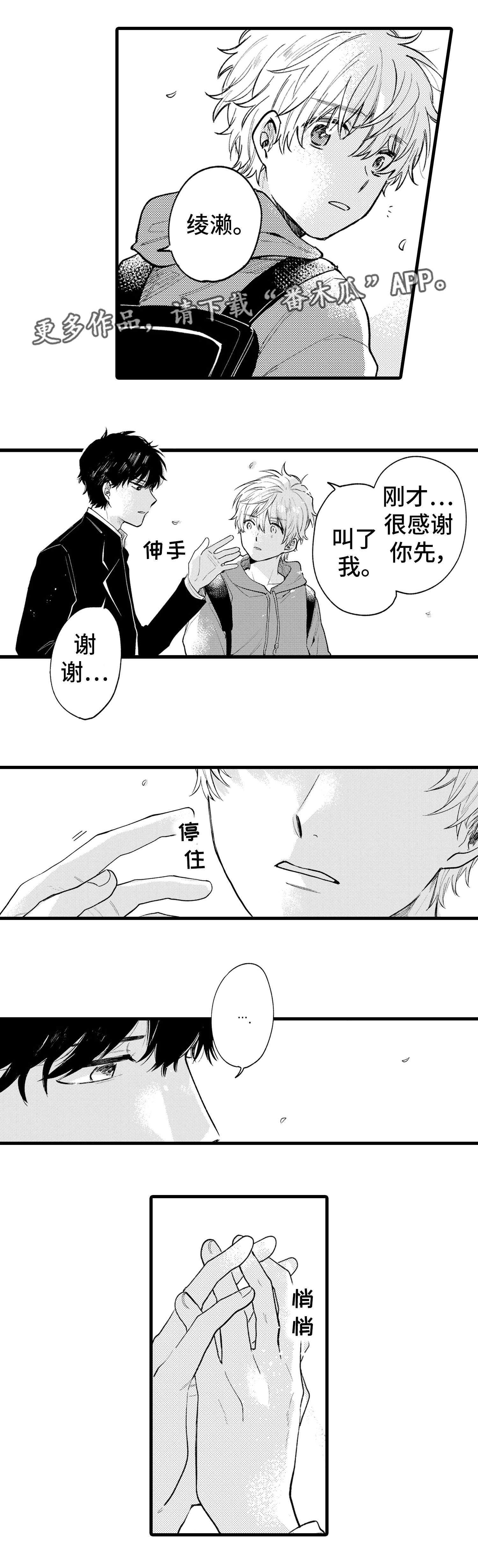 最后的阿尔法漫画,第18章：意义5图