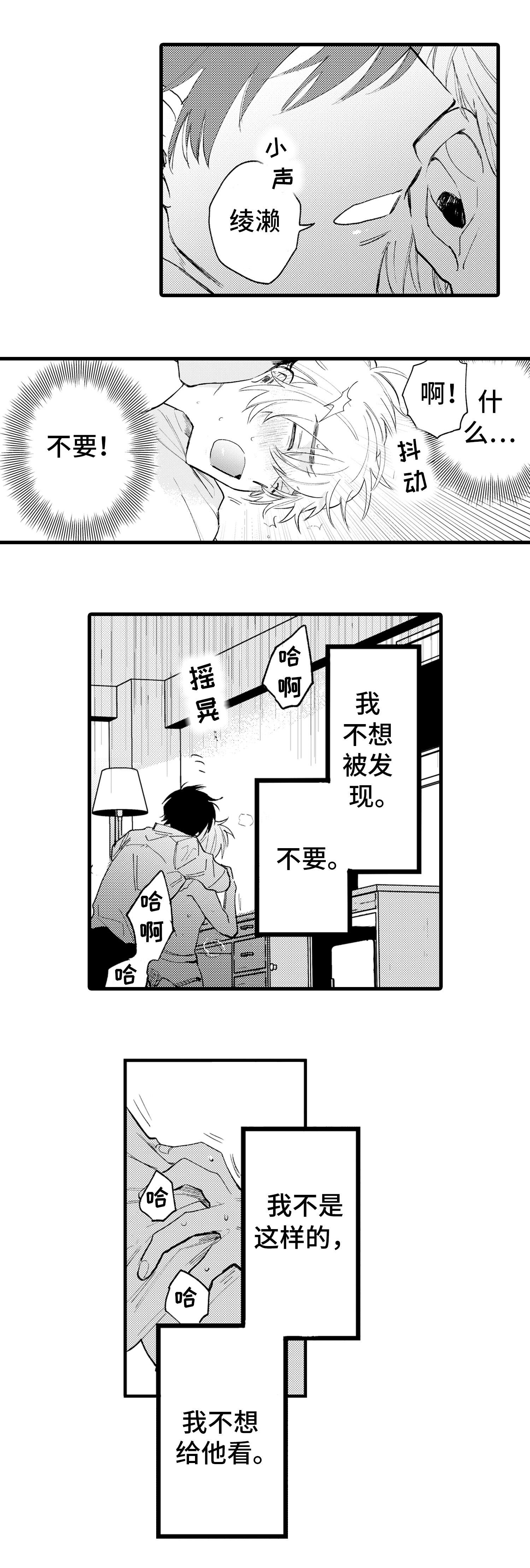 最后的阿尔法漫画,第4章：宿命1图