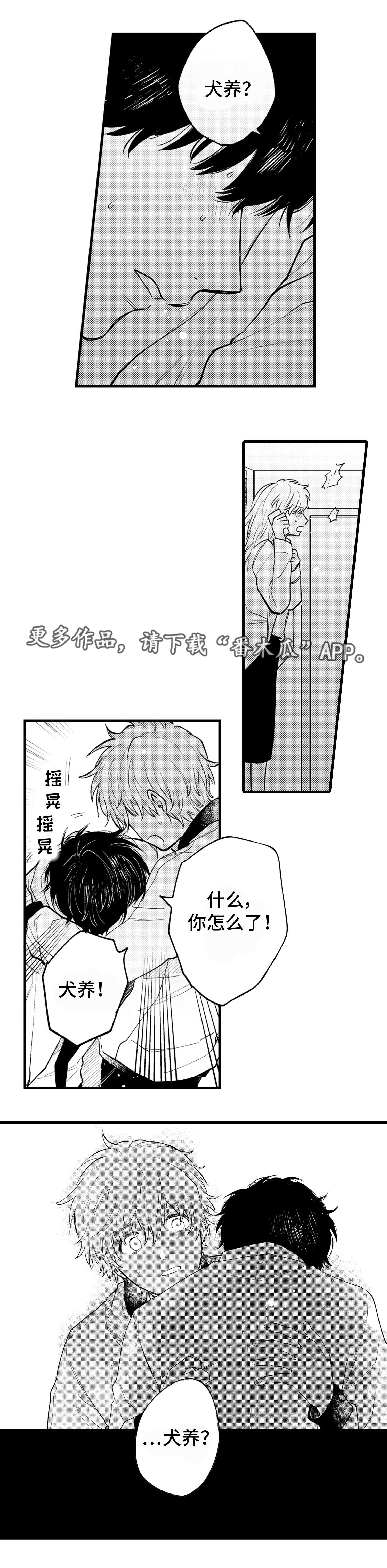 最后的阿尔法漫画,第22章：晕倒3图